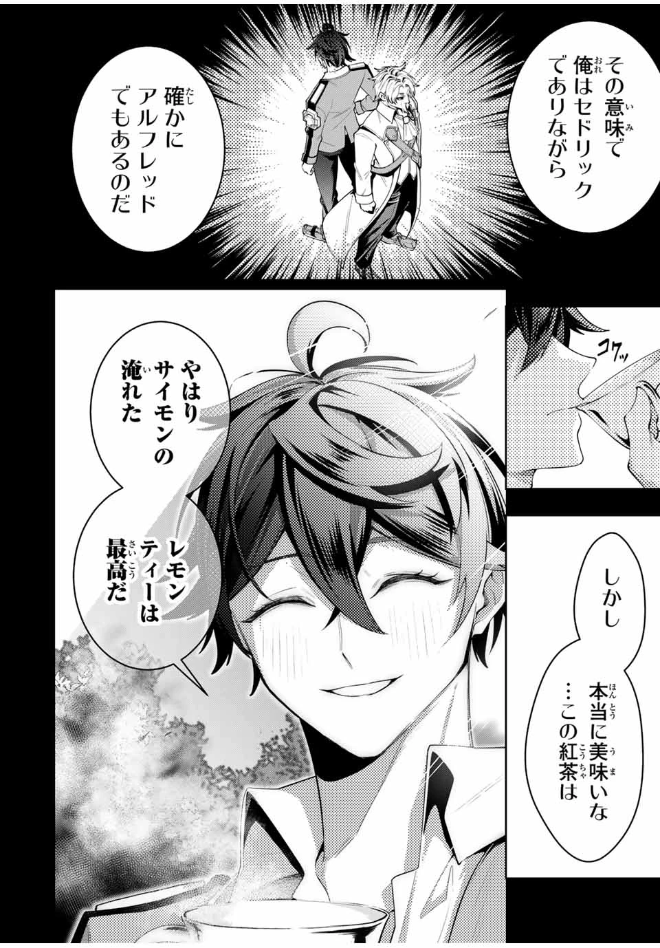 魔術ギルド総帥～生まれ変わって今更やり直す2度目の学院生活～ 第44話 - 6