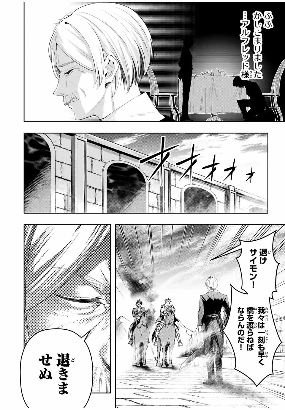 魔術ギルド総帥～生まれ変わって今更やり直す2度目の学院生活～ 第44話 - 10