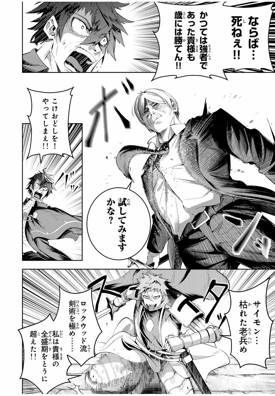 魔術ギルド総帥～生まれ変わって今更やり直す2度目の学院生活～ 第44話 - 12