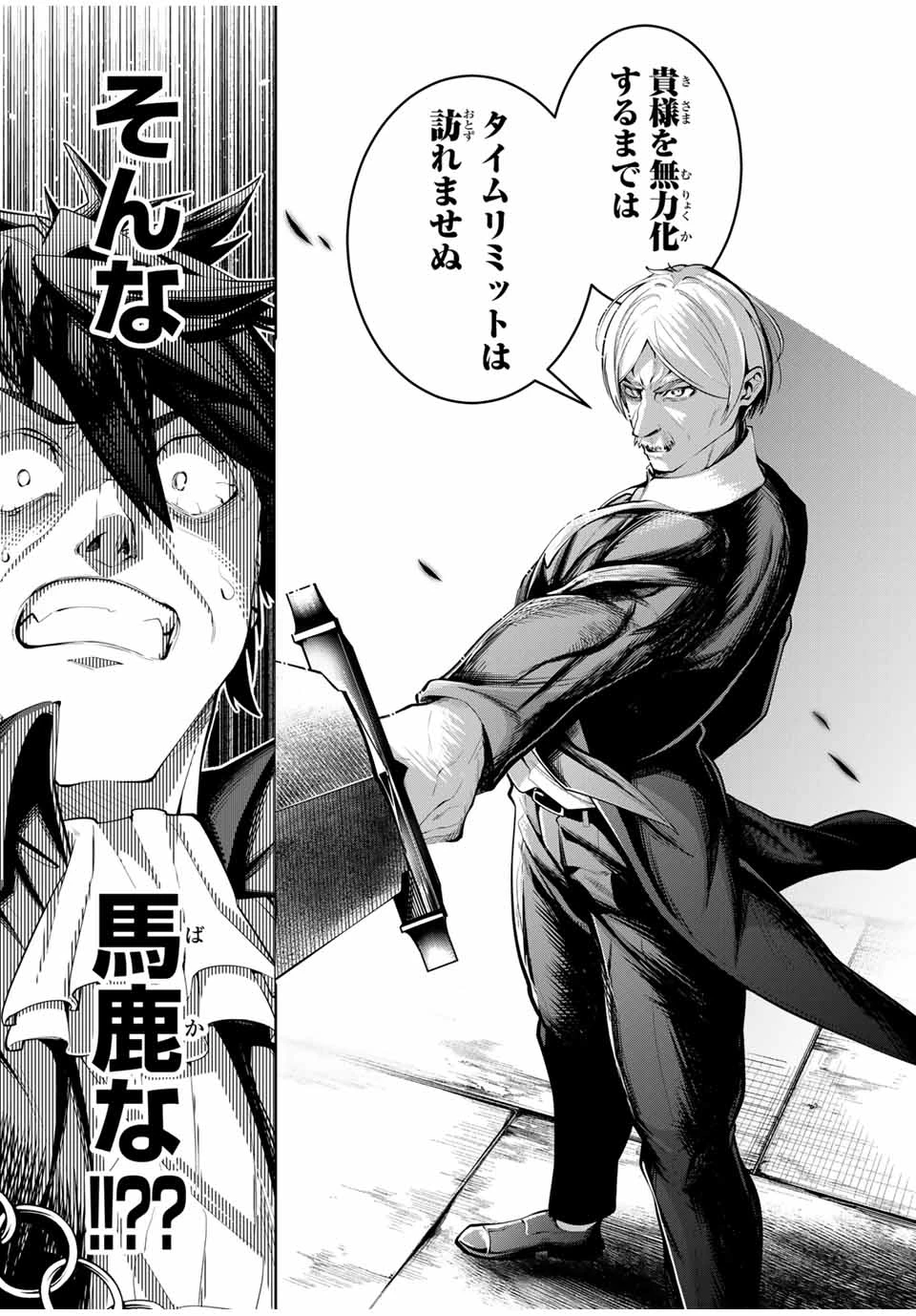 魔術ギルド総帥～生まれ変わって今更やり直す2度目の学院生活～ 第44話 - 18