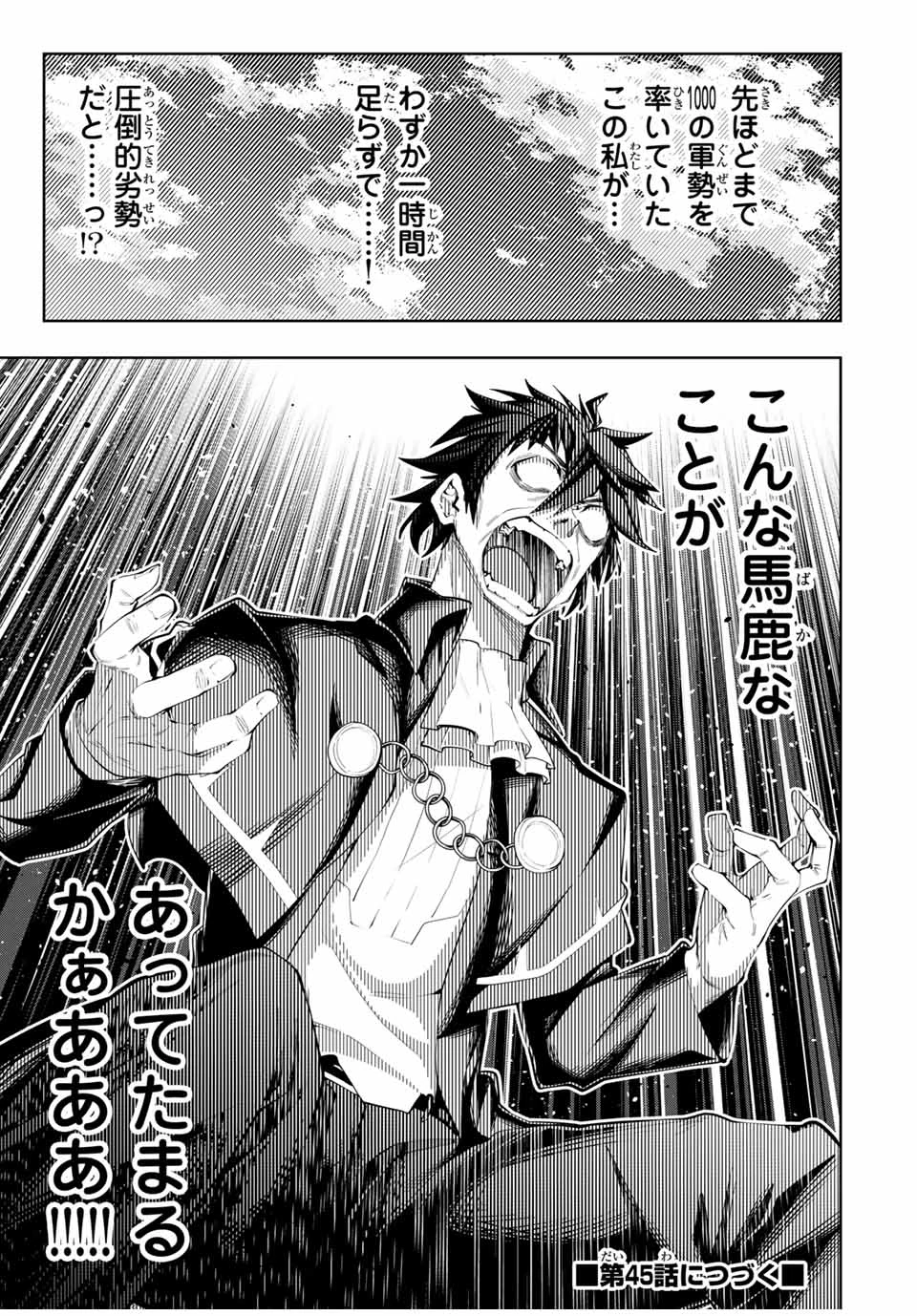 魔術ギルド総帥～生まれ変わって今更やり直す2度目の学院生活～ 第44話 - 19