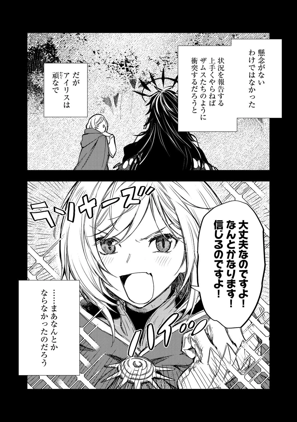 冥王様が通るのですよ!@COMIC 第14話 - 1
