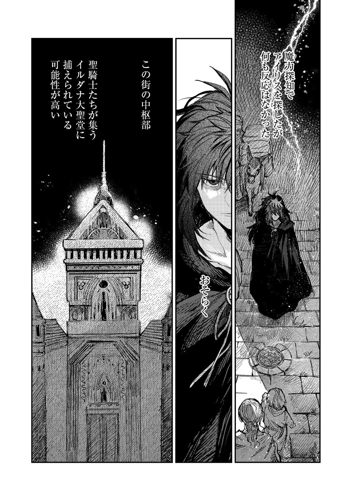 冥王様が通るのですよ!@COMIC 第14話 - 2