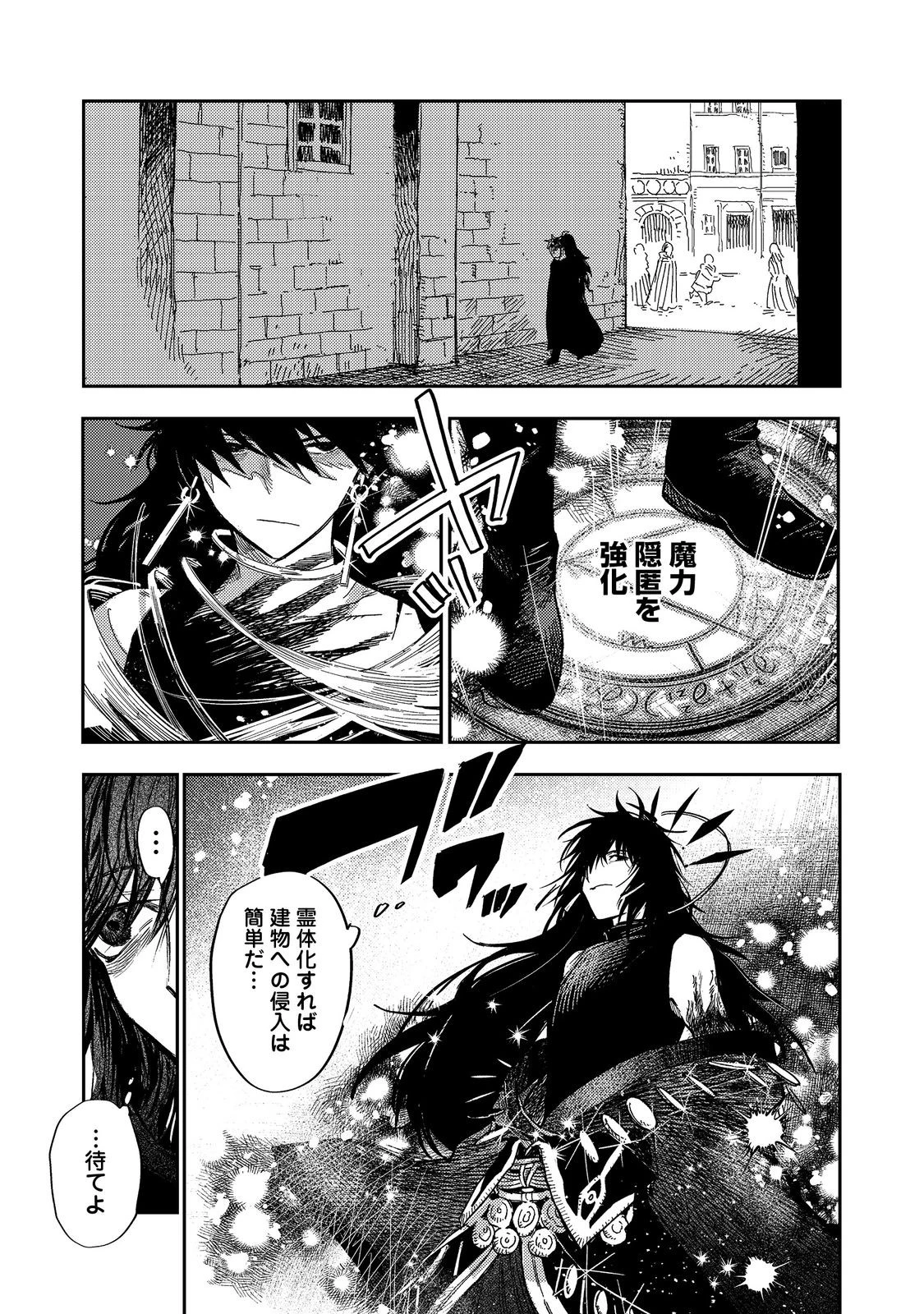 冥王様が通るのですよ!@COMIC 第14話 - 3