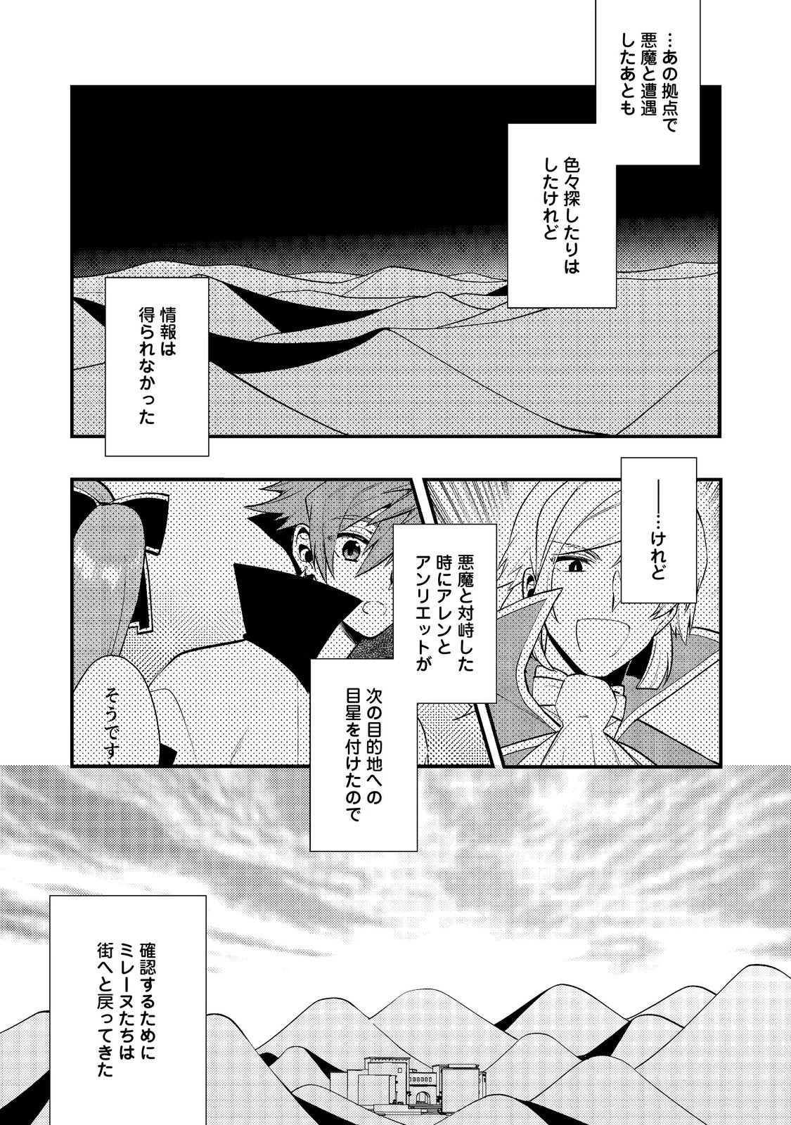 出来損ないと呼ばれた元英雄は、実家から追放されたので好き勝手に生きることにした 第41.1話 - 1