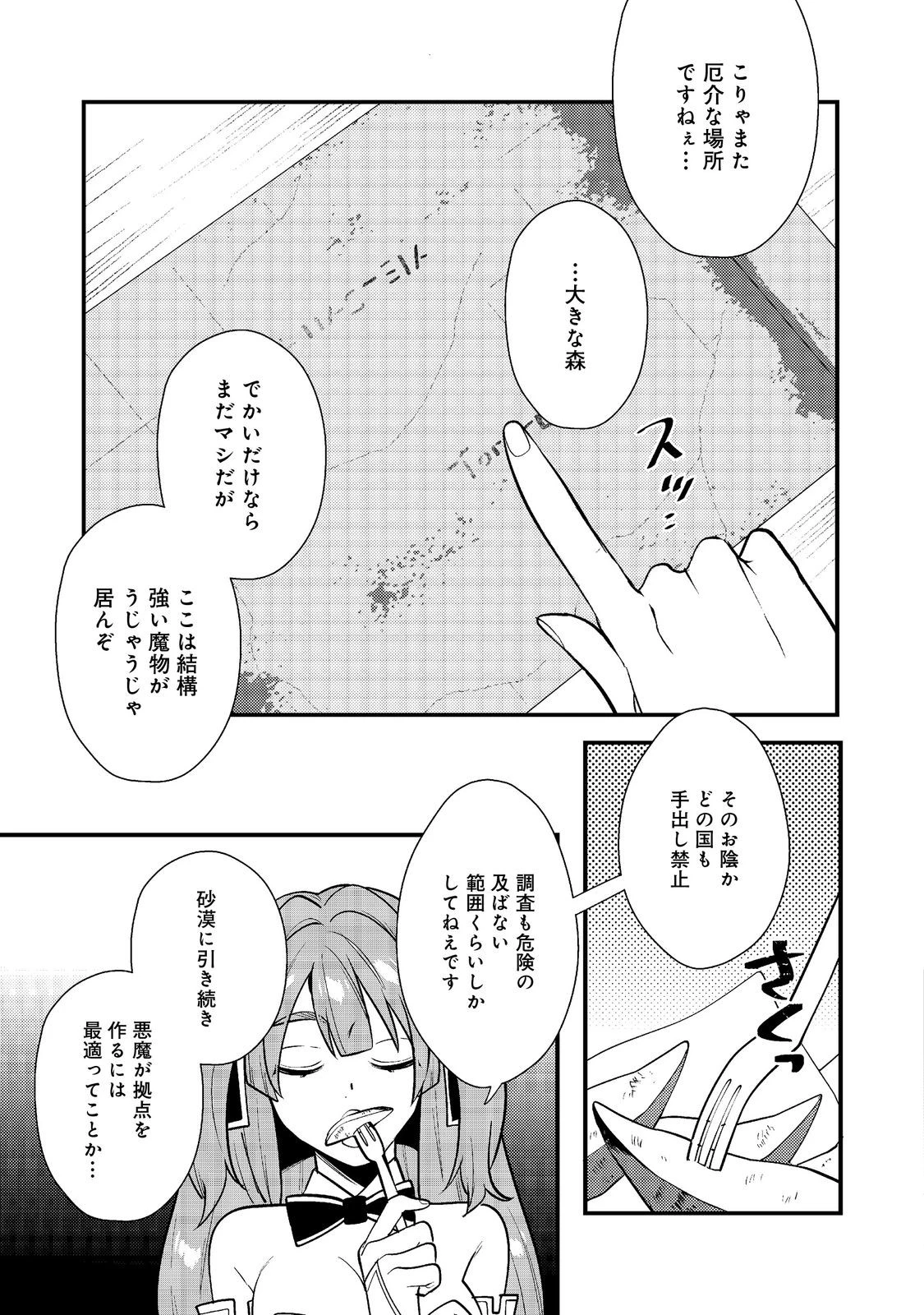 出来損ないと呼ばれた元英雄は、実家から追放されたので好き勝手に生きることにした 第41.1話 - 3