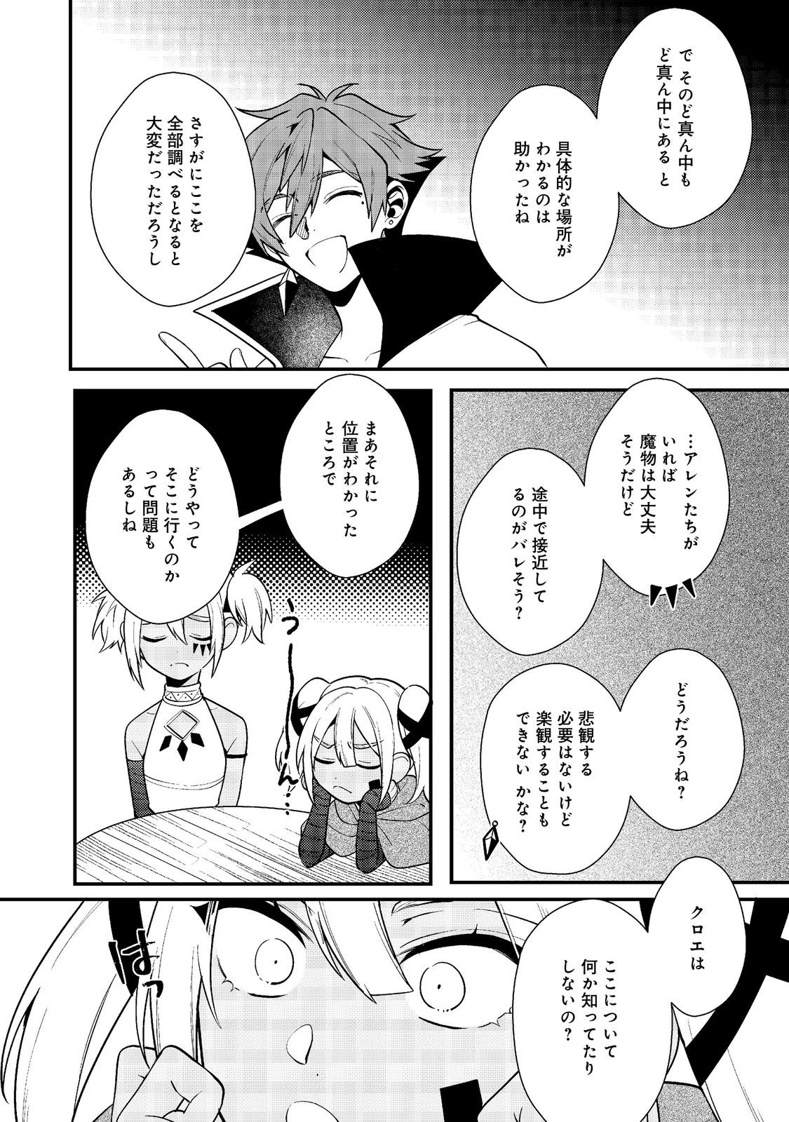 出来損ないと呼ばれた元英雄は、実家から追放されたので好き勝手に生きることにした 第41.1話 - 4