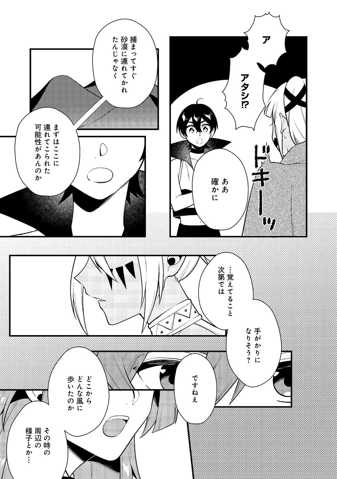 出来損ないと呼ばれた元英雄は、実家から追放されたので好き勝手に生きることにした 第41.1話 - 5
