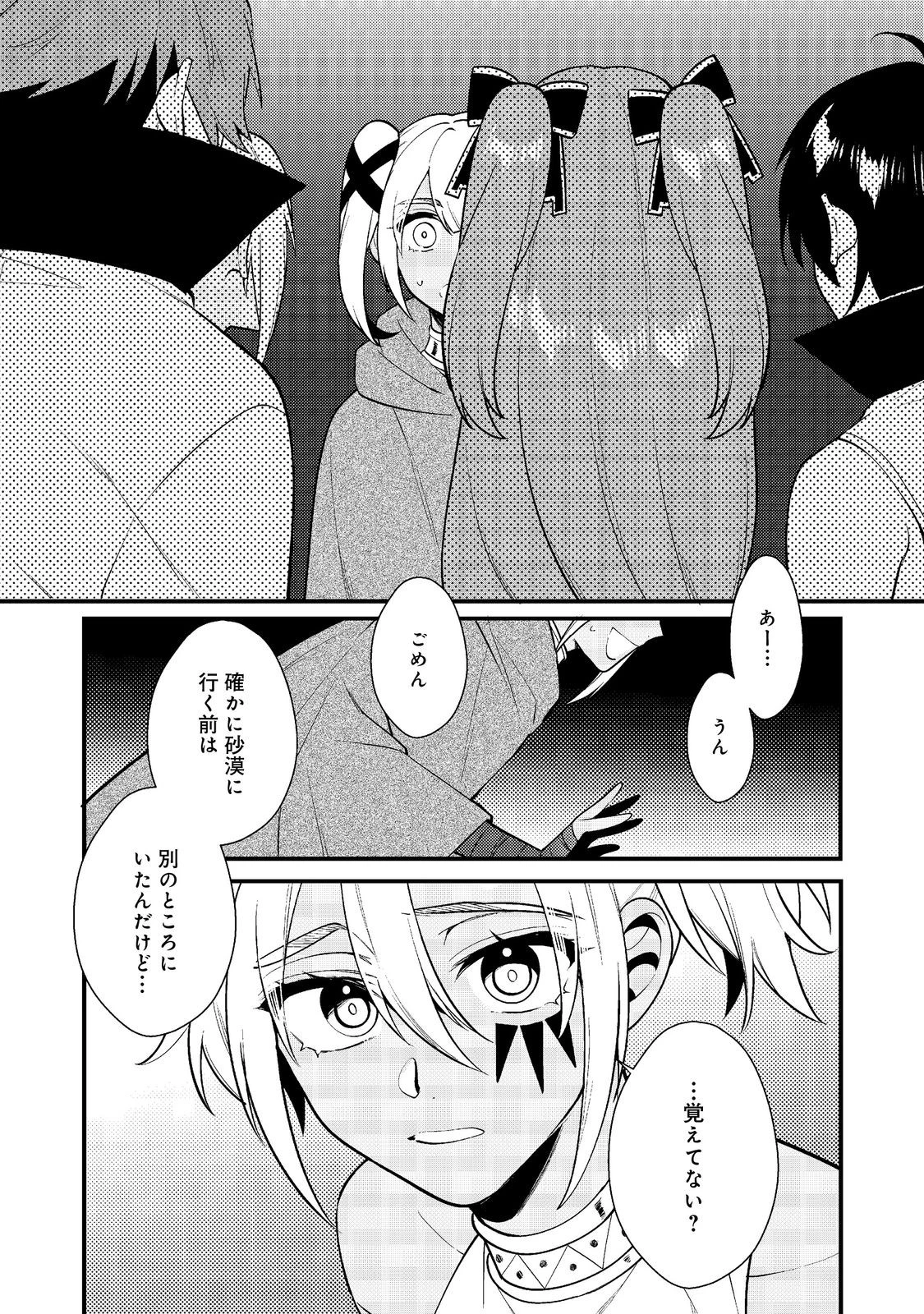 出来損ないと呼ばれた元英雄は、実家から追放されたので好き勝手に生きることにした 第41.1話 - 6