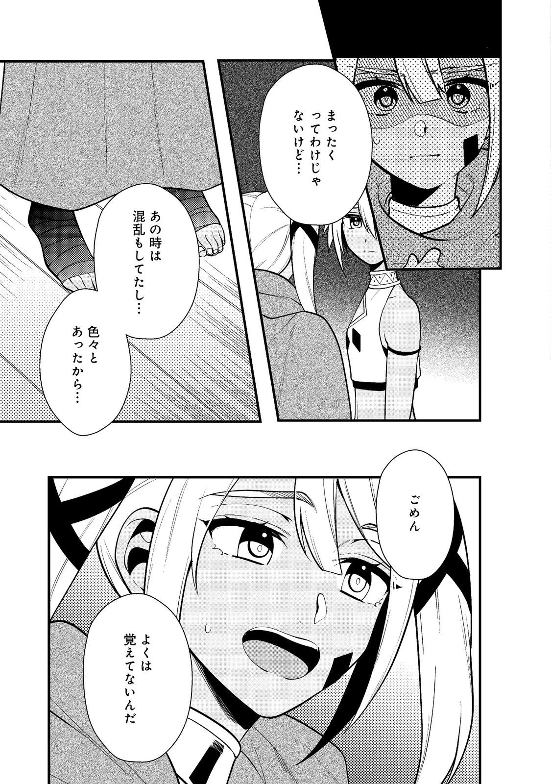 出来損ないと呼ばれた元英雄は、実家から追放されたので好き勝手に生きることにした 第41.1話 - 7