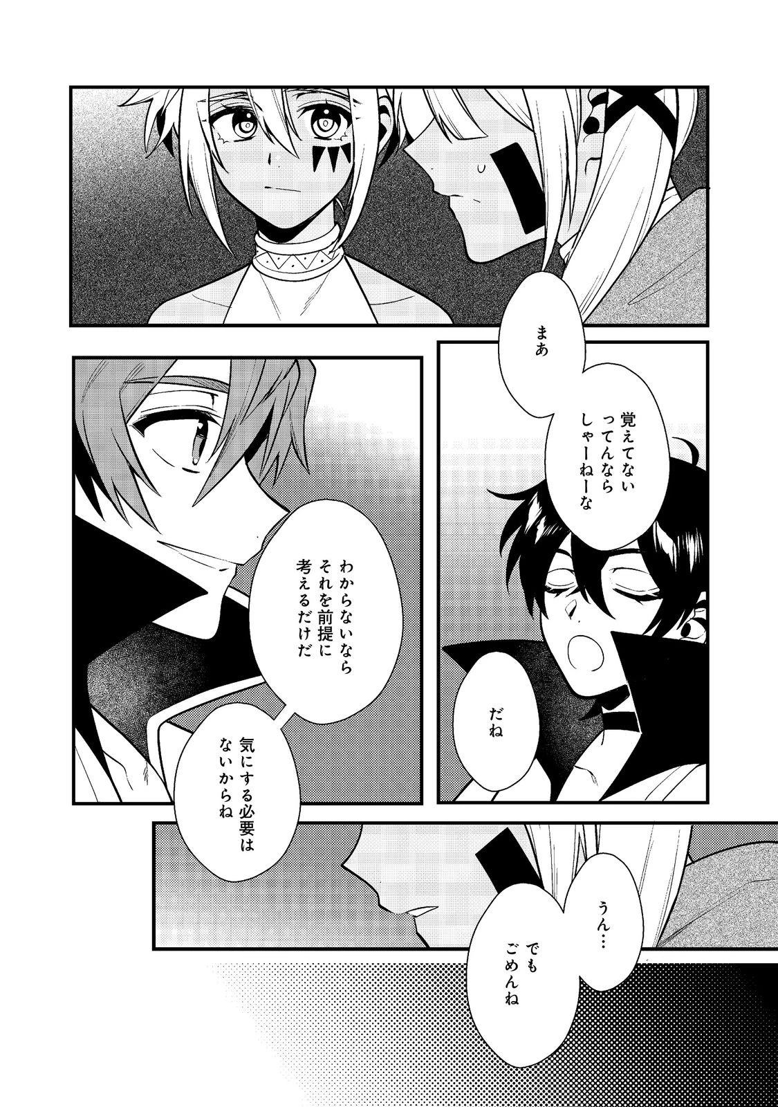 出来損ないと呼ばれた元英雄は、実家から追放されたので好き勝手に生きることにした 第41.1話 - 8