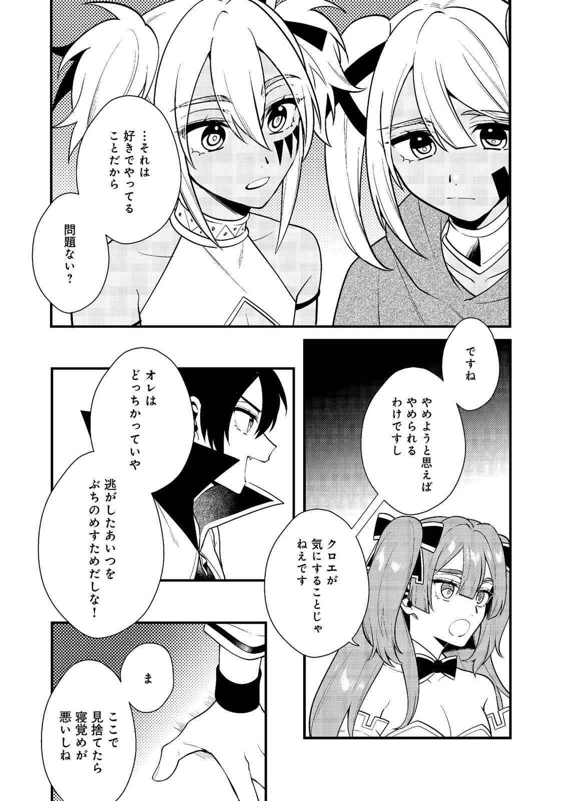 出来損ないと呼ばれた元英雄は、実家から追放されたので好き勝手に生きることにした 第41.1話 - 9