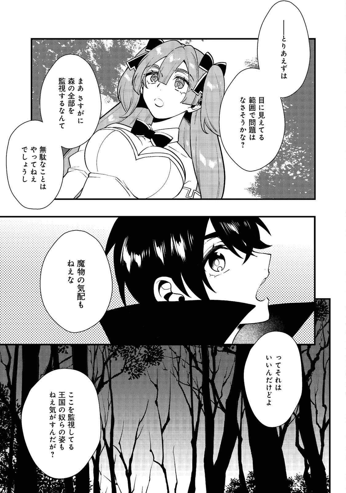 出来損ないと呼ばれた元英雄は、実家から追放されたので好き勝手に生きることにした 第41.1話 - 11