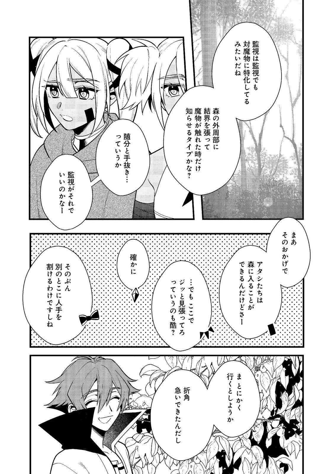 出来損ないと呼ばれた元英雄は、実家から追放されたので好き勝手に生きることにした 第41.1話 - 12