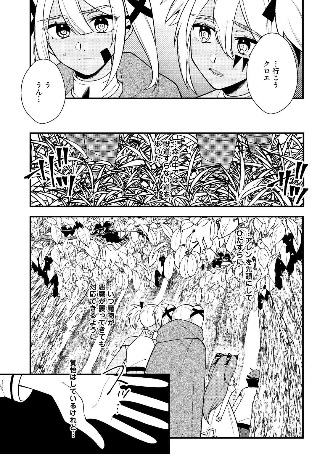 出来損ないと呼ばれた元英雄は、実家から追放されたので好き勝手に生きることにした 第41.1話 - 13