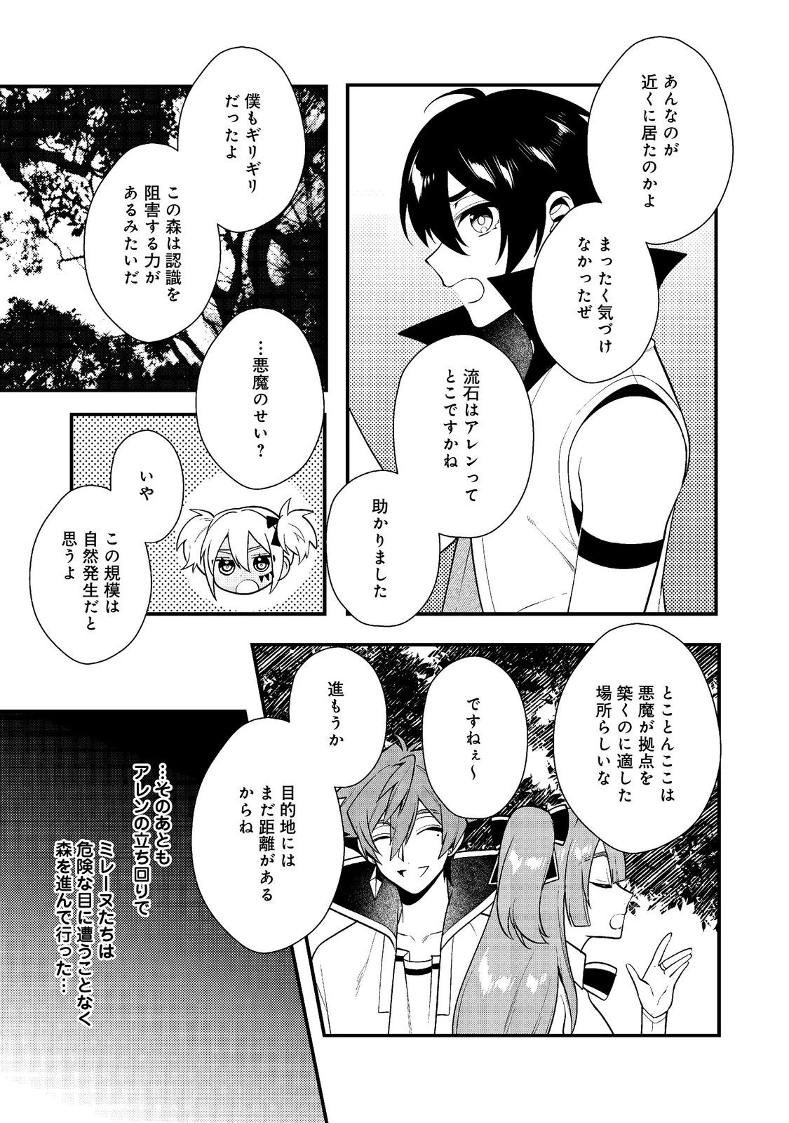 出来損ないと呼ばれた元英雄は、実家から追放されたので好き勝手に生きることにした 第41.1話 - 15