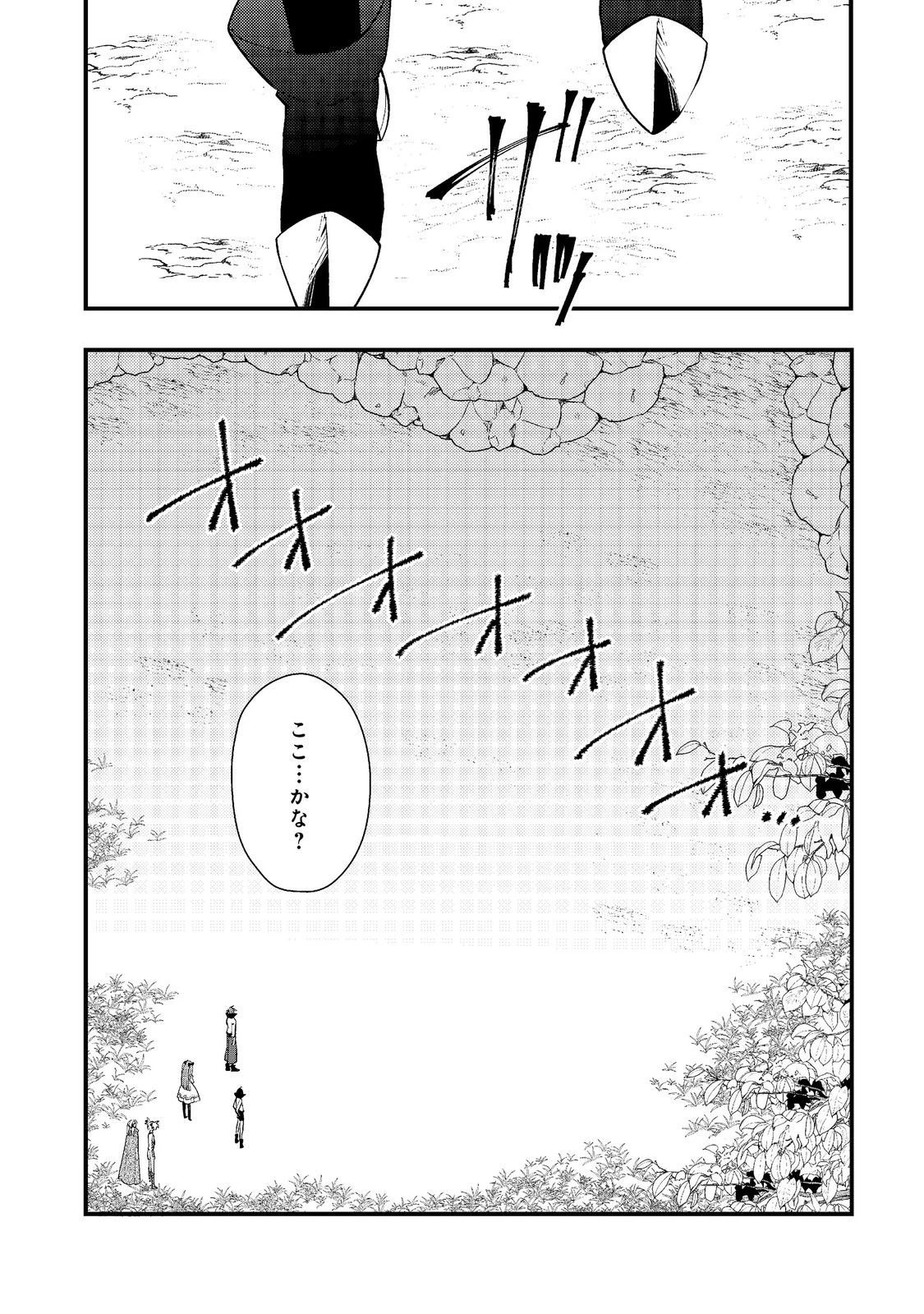 出来損ないと呼ばれた元英雄は、実家から追放されたので好き勝手に生きることにした 第41.1話 - 16
