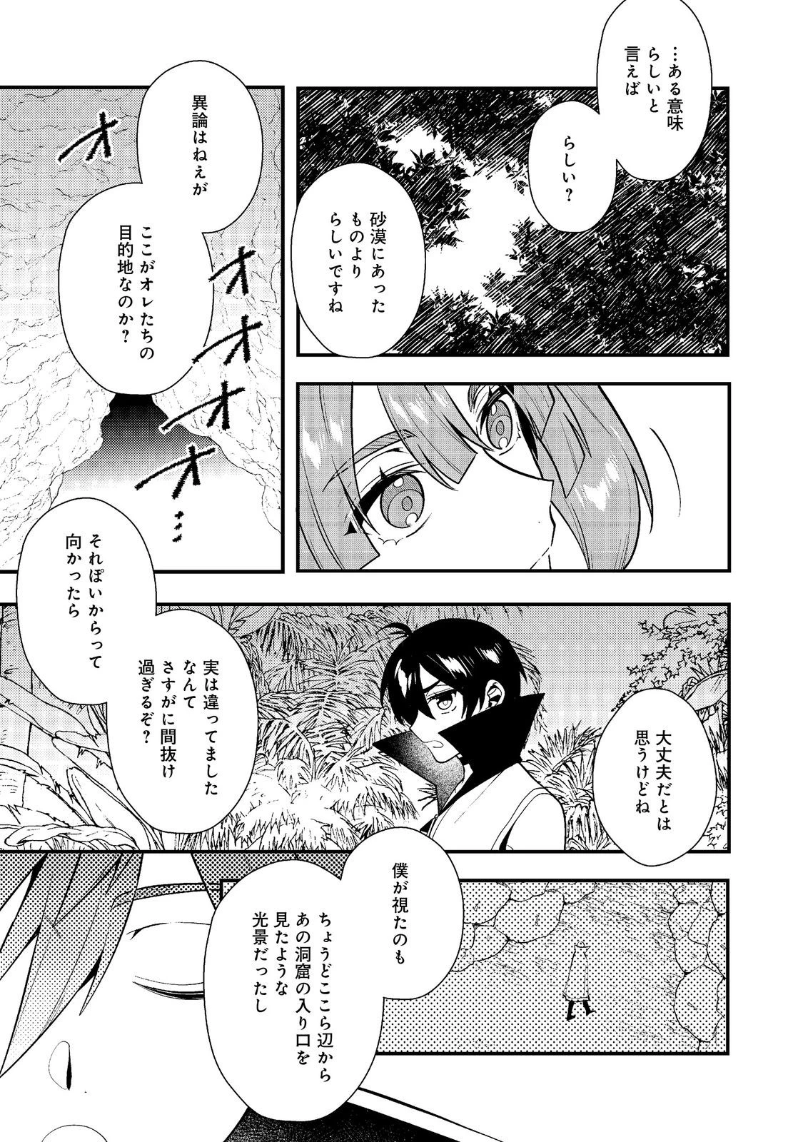 出来損ないと呼ばれた元英雄は、実家から追放されたので好き勝手に生きることにした 第41.1話 - 17