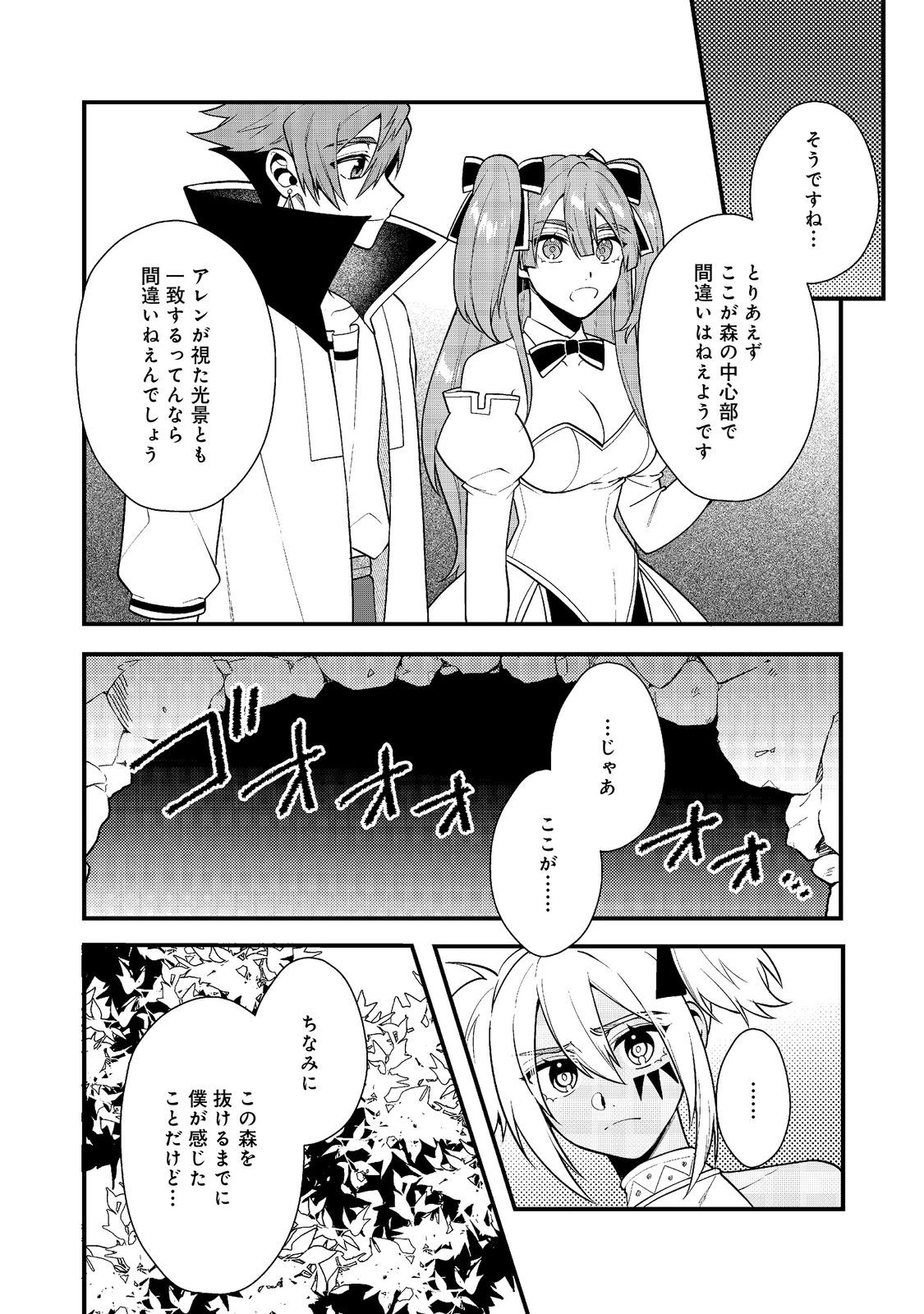 出来損ないと呼ばれた元英雄は、実家から追放されたので好き勝手に生きることにした 第41.1話 - 18