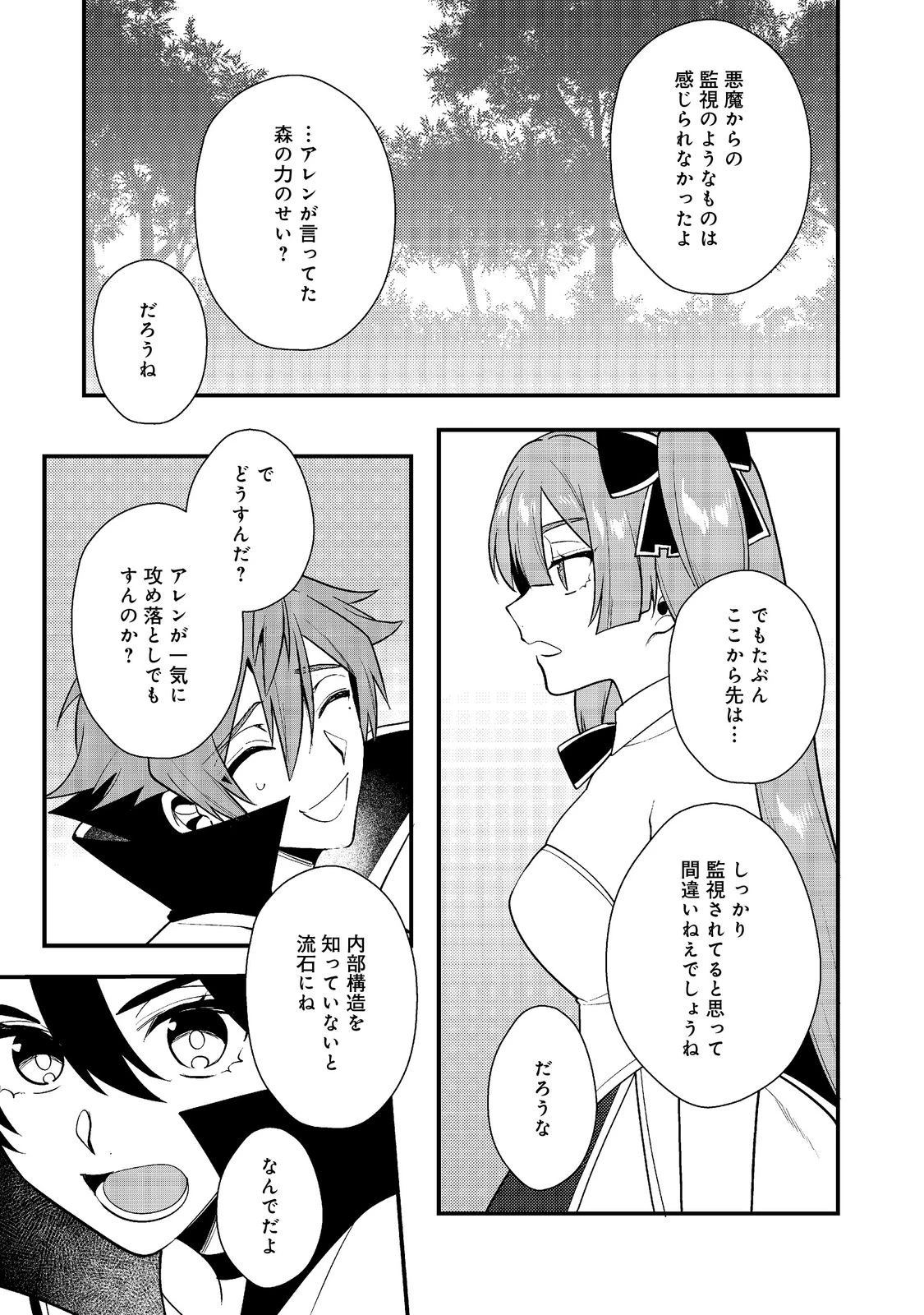 出来損ないと呼ばれた元英雄は、実家から追放されたので好き勝手に生きることにした 第41.1話 - 19