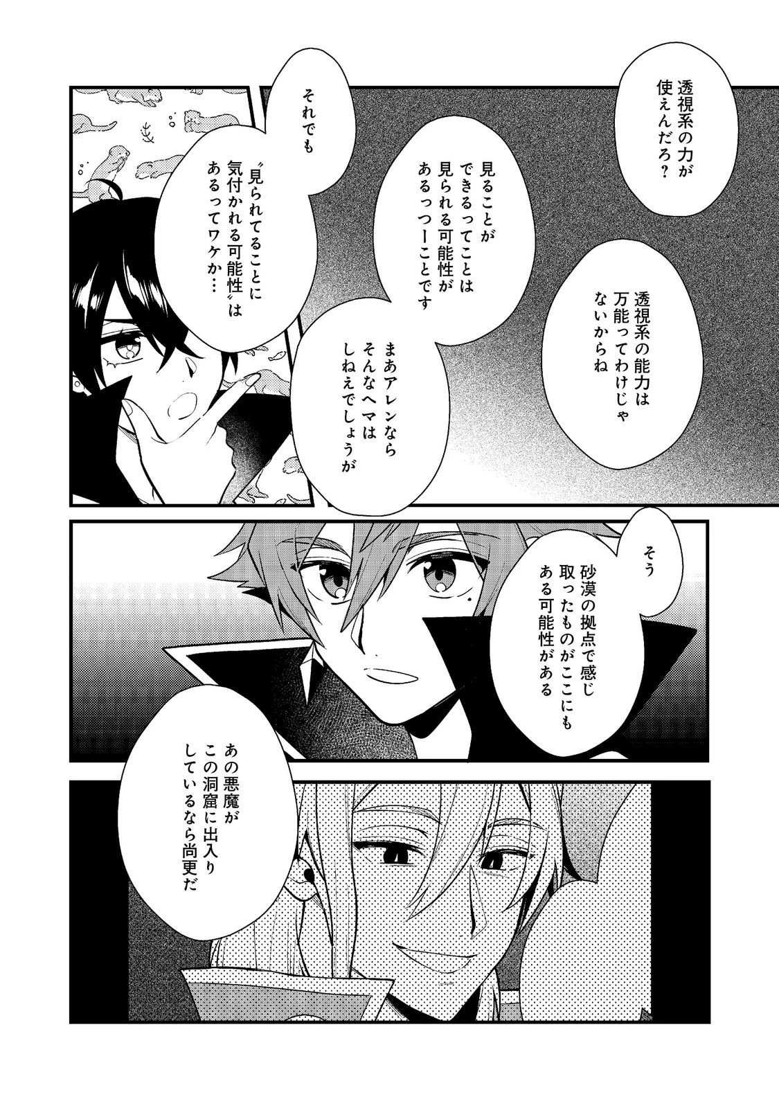 出来損ないと呼ばれた元英雄は、実家から追放されたので好き勝手に生きることにした 第41.1話 - 20