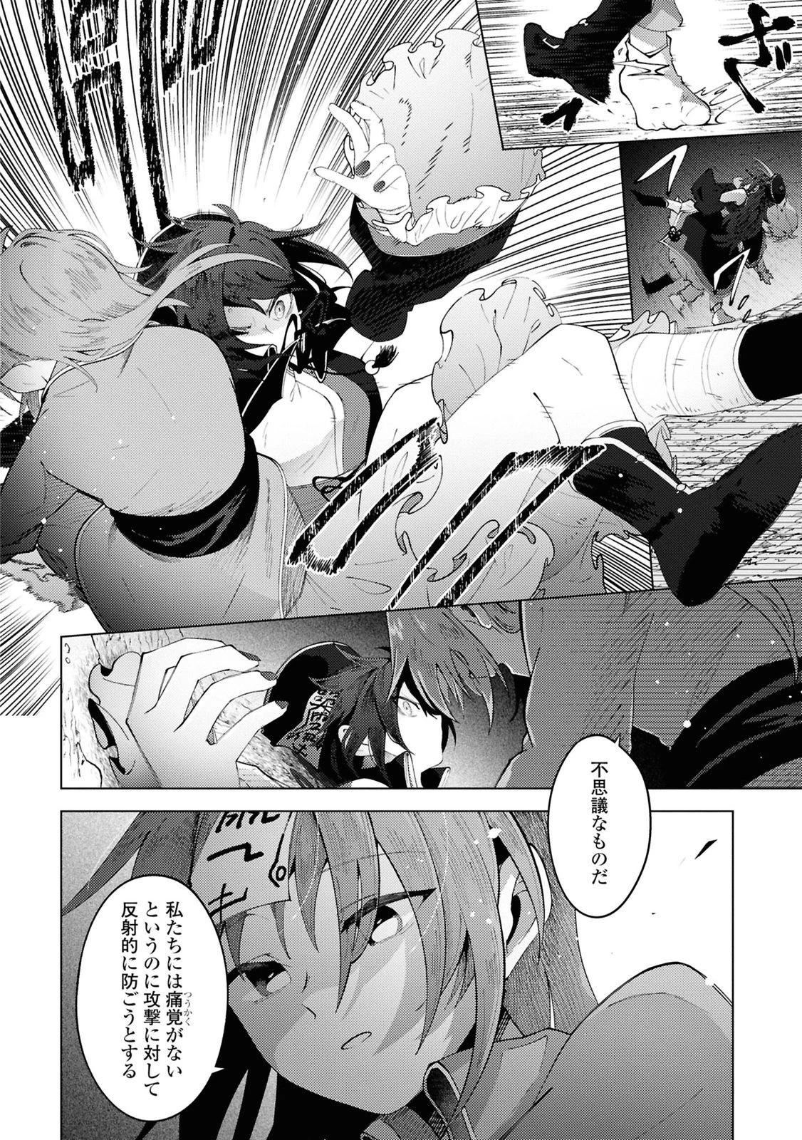 この世で一番素敵な終わり方 第12話 - 4