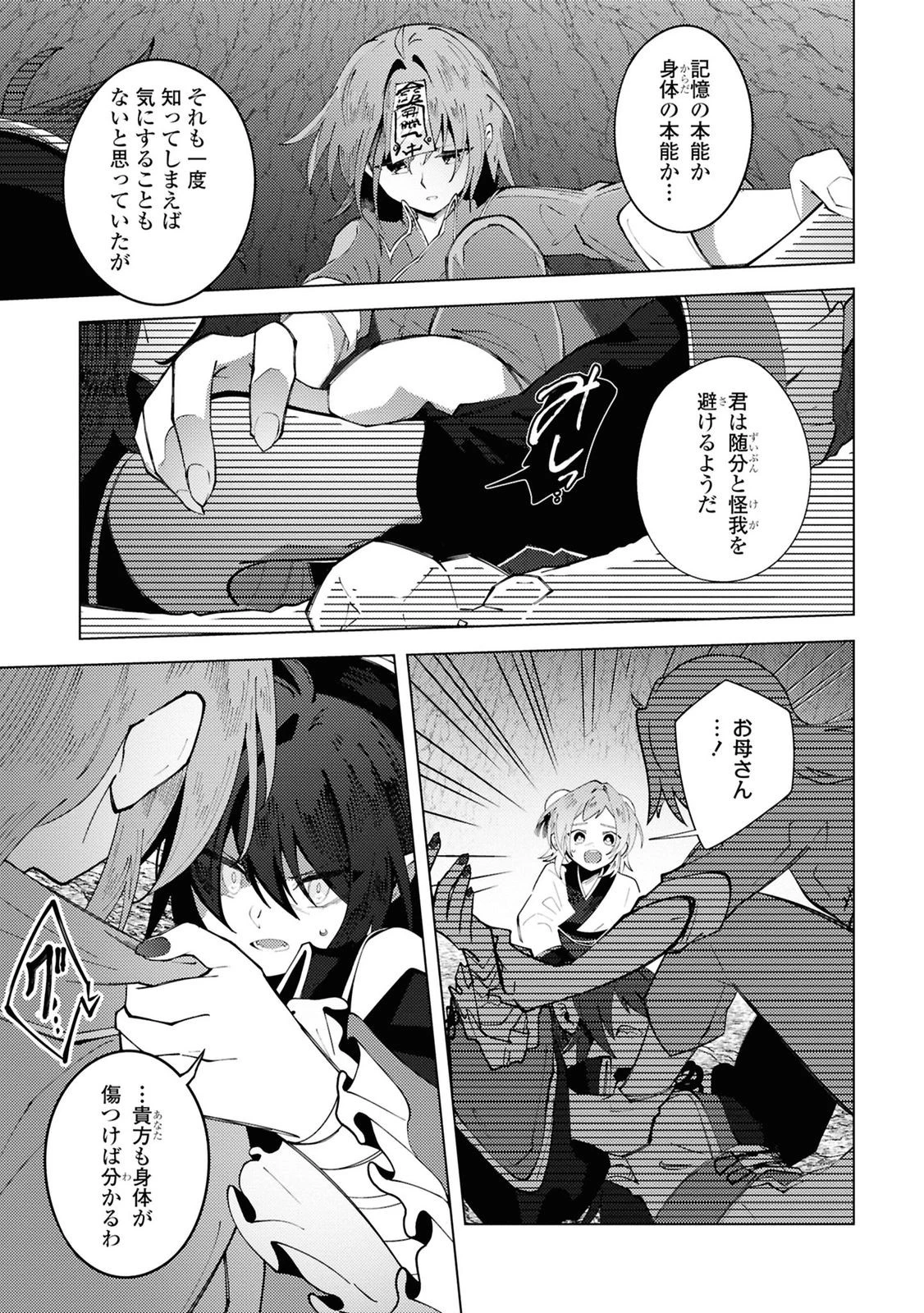 この世で一番素敵な終わり方 第12話 - 5