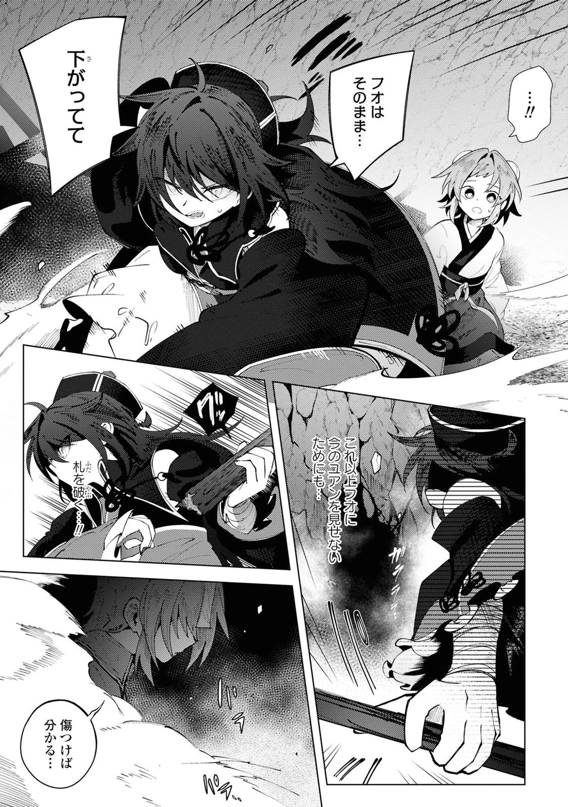 この世で一番素敵な終わり方 第12話 - 7