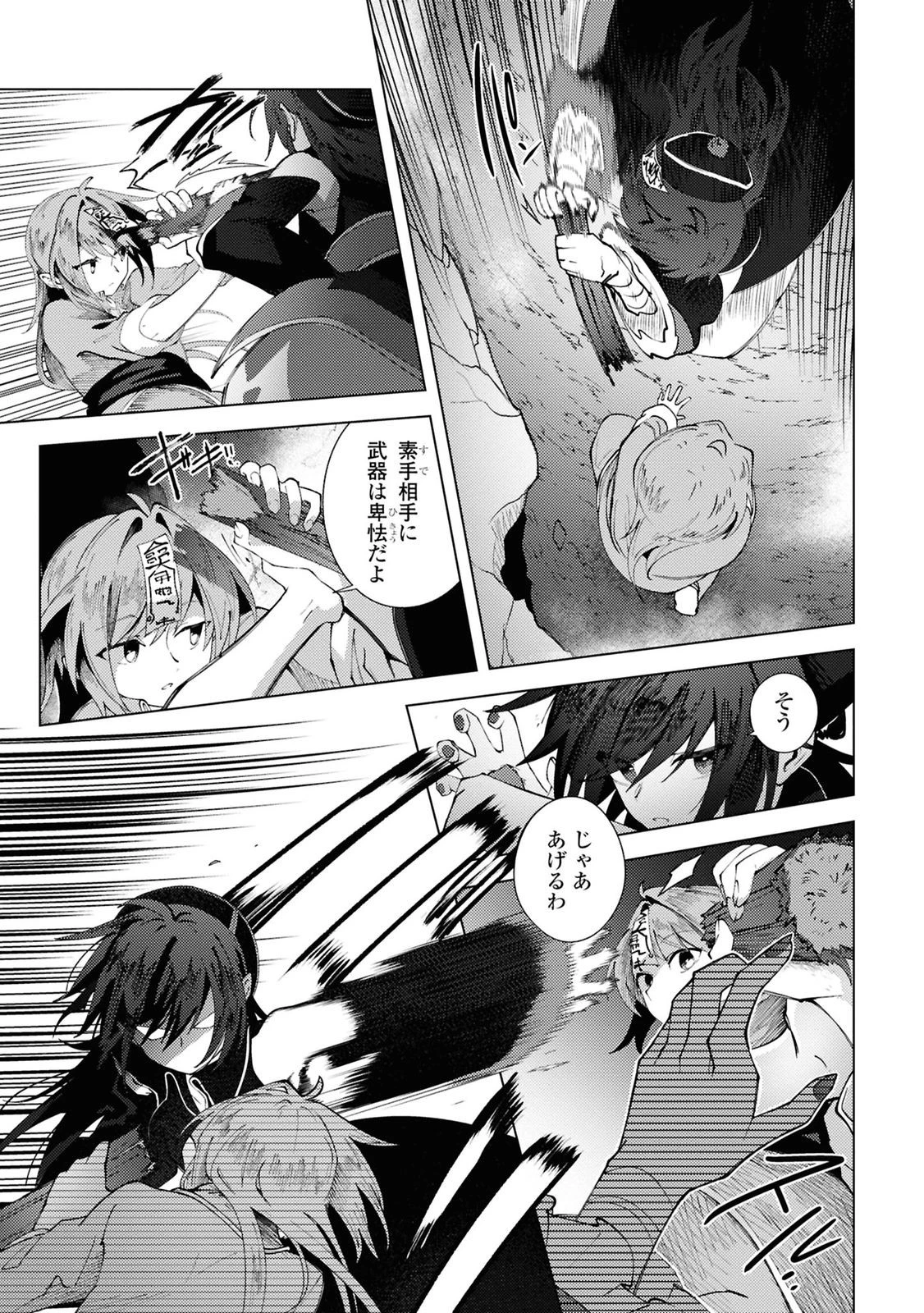 この世で一番素敵な終わり方 第12話 - 9