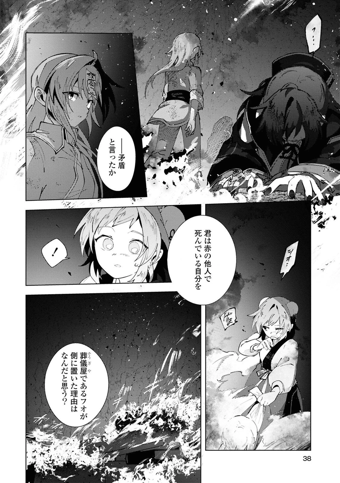 この世で一番素敵な終わり方 第12話 - 14