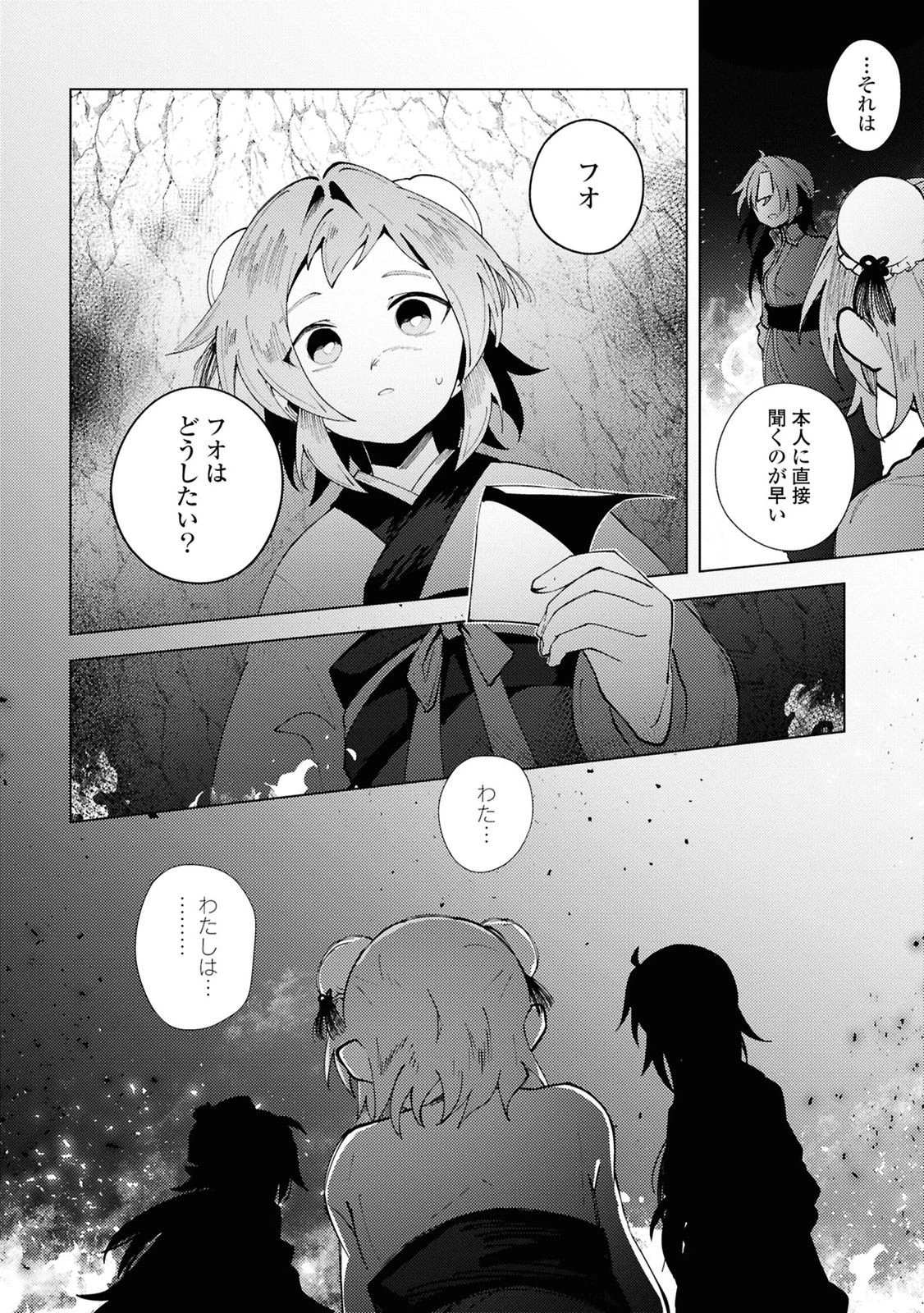 この世で一番素敵な終わり方 第12話 - 18