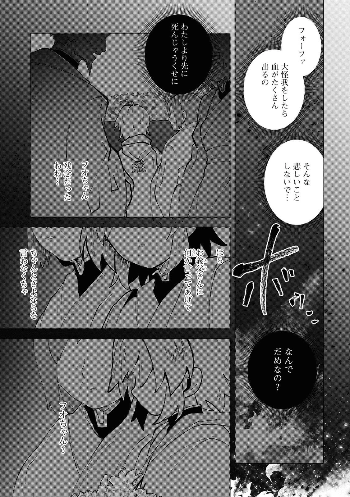 この世で一番素敵な終わり方 第12話 - 19