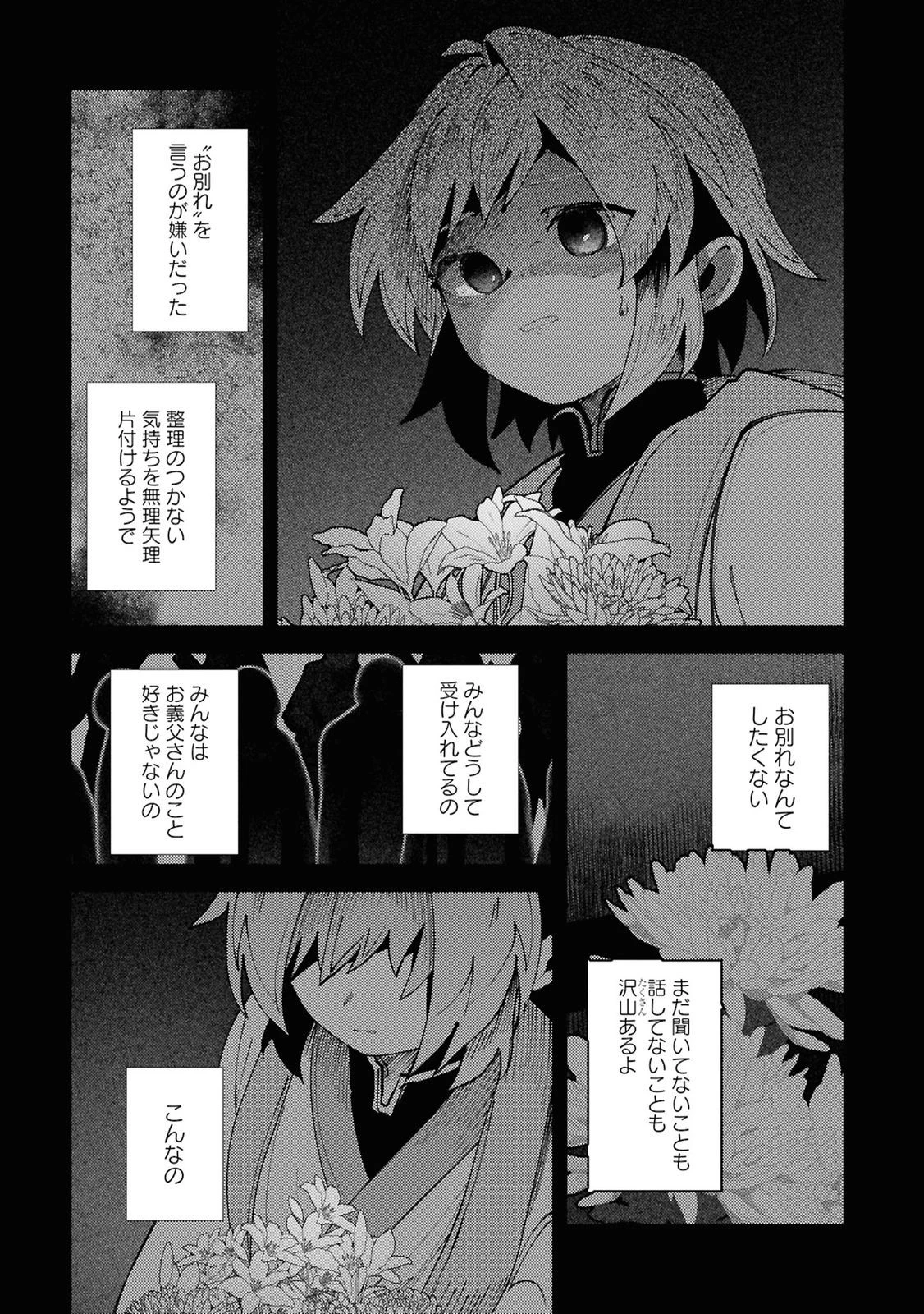 この世で一番素敵な終わり方 第12話 - 20