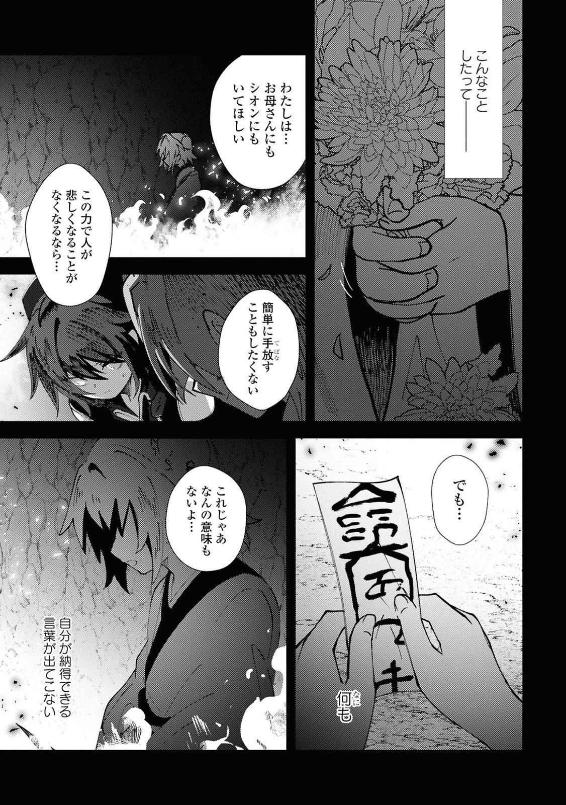 この世で一番素敵な終わり方 第12話 - 21