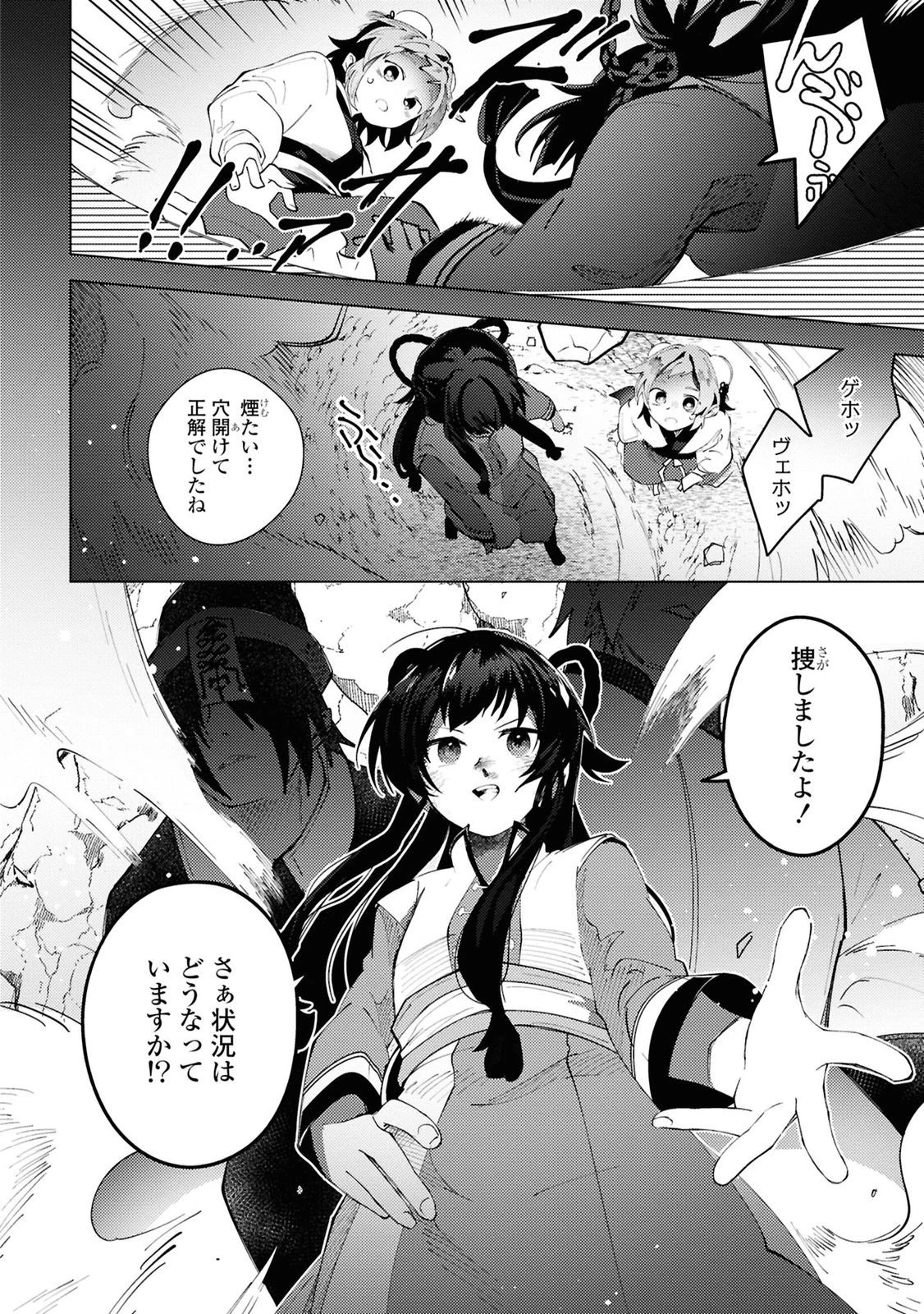 この世で一番素敵な終わり方 第12話 - 26