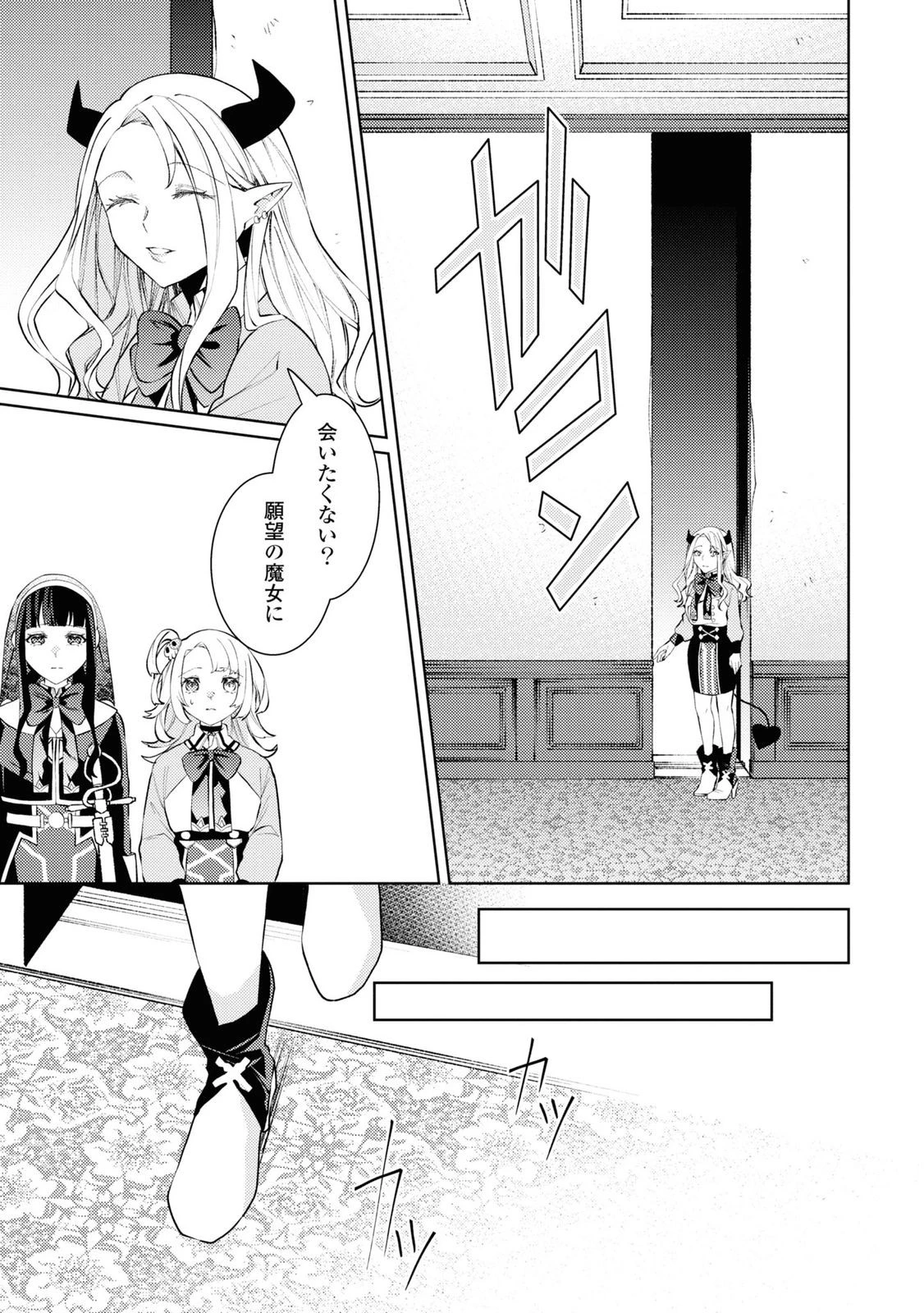 しかばね少女と愛が重い聖騎士の討伐学園ライフ 第7話 - 5