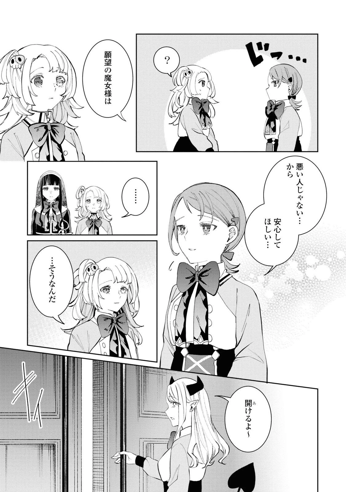 しかばね少女と愛が重い聖騎士の討伐学園ライフ 第7話 - 7