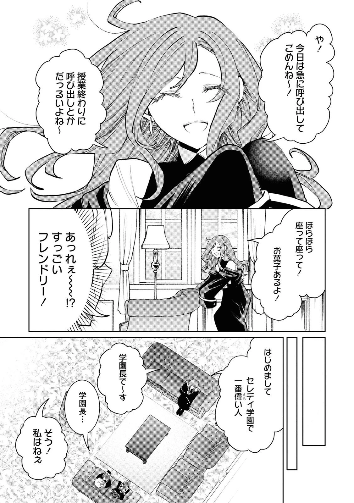 しかばね少女と愛が重い聖騎士の討伐学園ライフ 第7話 - 9
