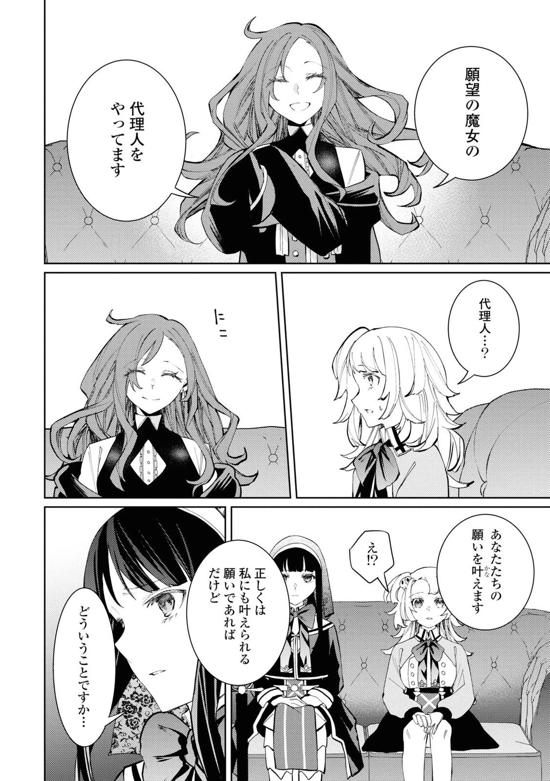 しかばね少女と愛が重い聖騎士の討伐学園ライフ 第7話 - 10