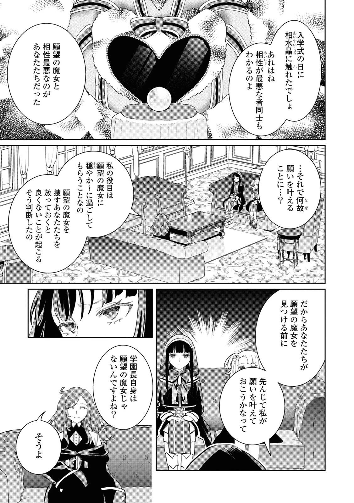 しかばね少女と愛が重い聖騎士の討伐学園ライフ 第7話 - 11
