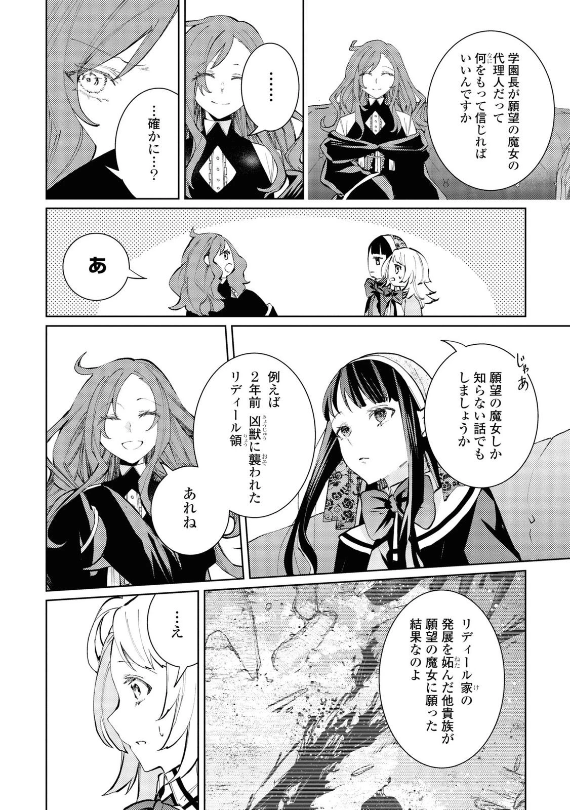 しかばね少女と愛が重い聖騎士の討伐学園ライフ 第7話 - 12