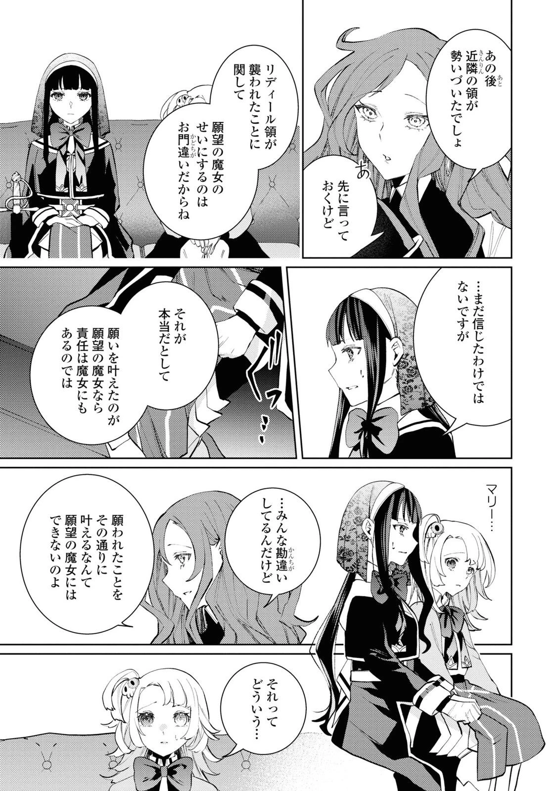 しかばね少女と愛が重い聖騎士の討伐学園ライフ 第7話 - 13