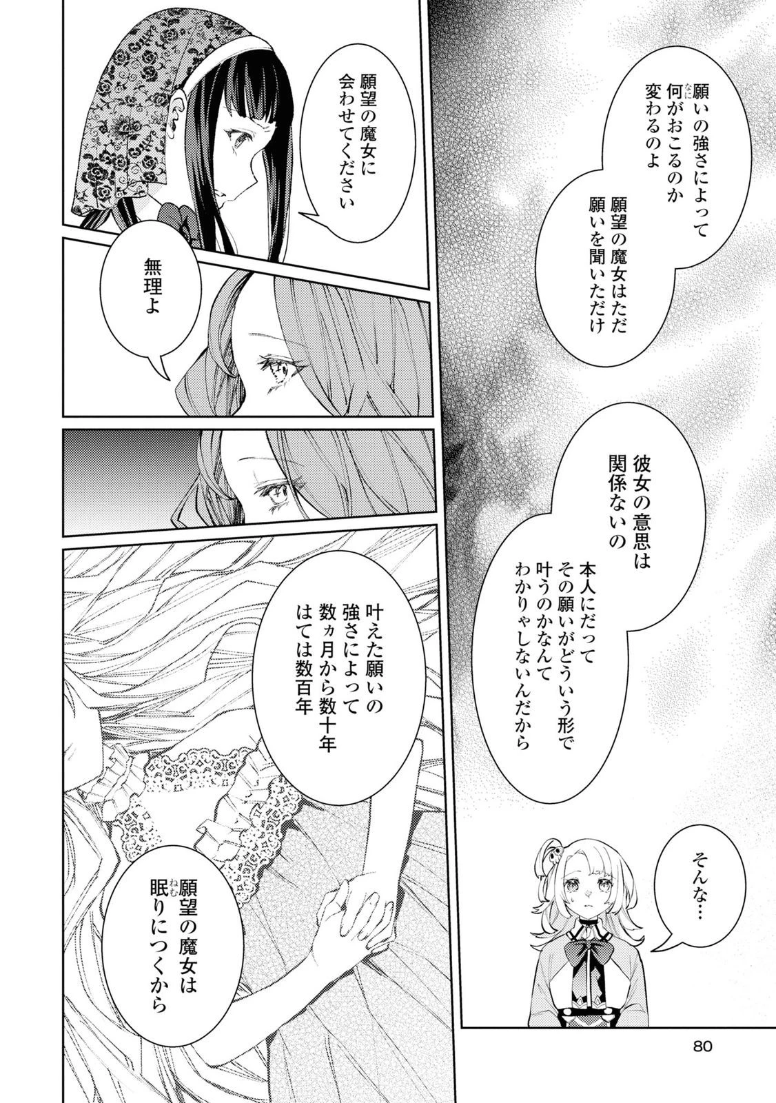 しかばね少女と愛が重い聖騎士の討伐学園ライフ 第7話 - 14