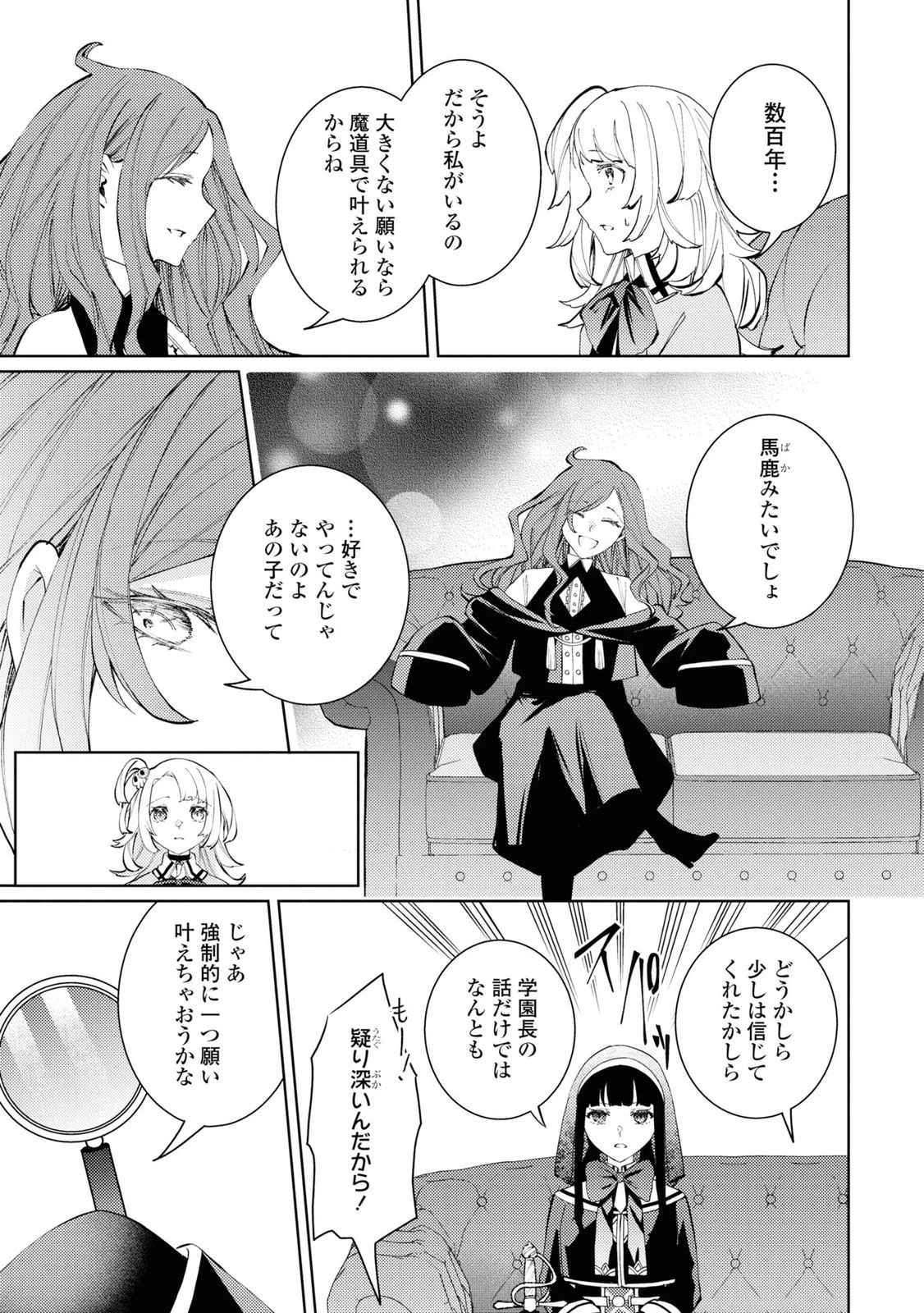 しかばね少女と愛が重い聖騎士の討伐学園ライフ 第7話 - 15