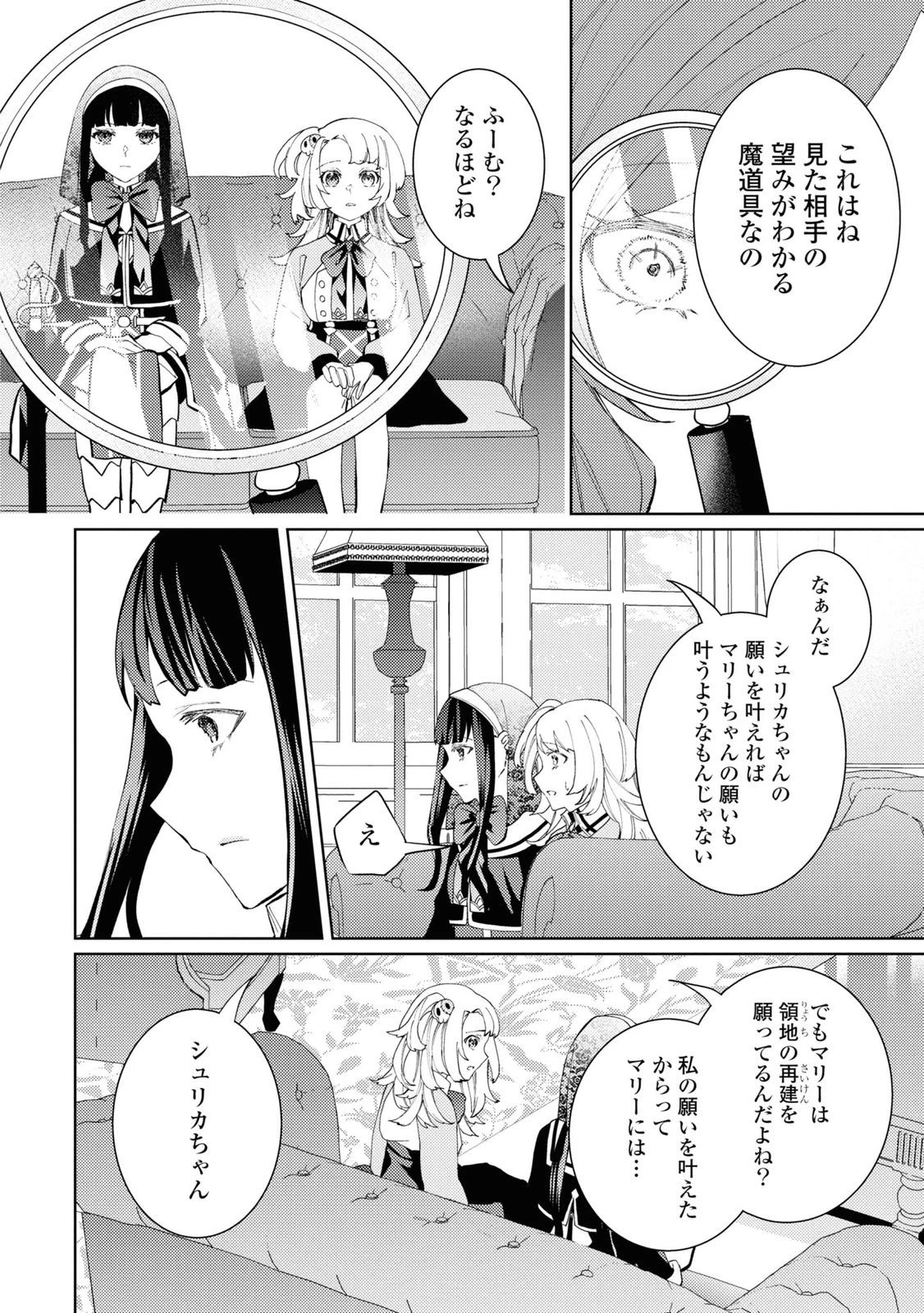 しかばね少女と愛が重い聖騎士の討伐学園ライフ 第7話 - 16