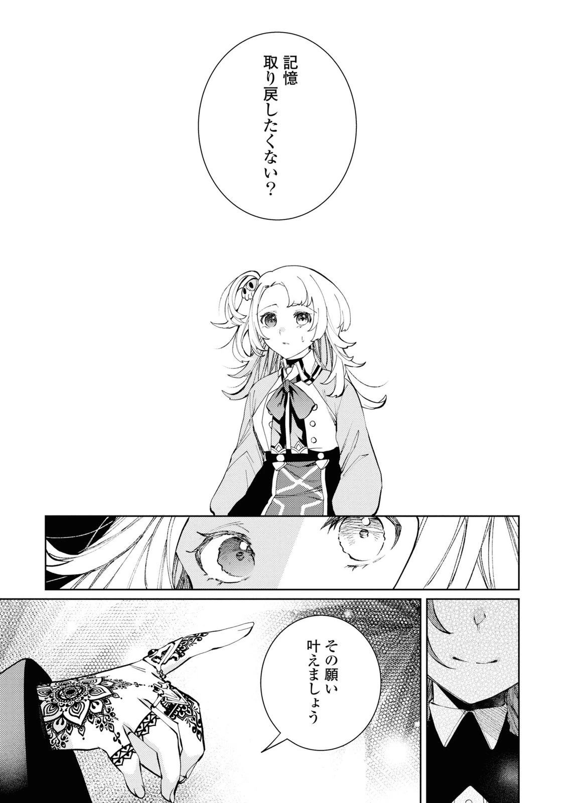 しかばね少女と愛が重い聖騎士の討伐学園ライフ 第7話 - 17
