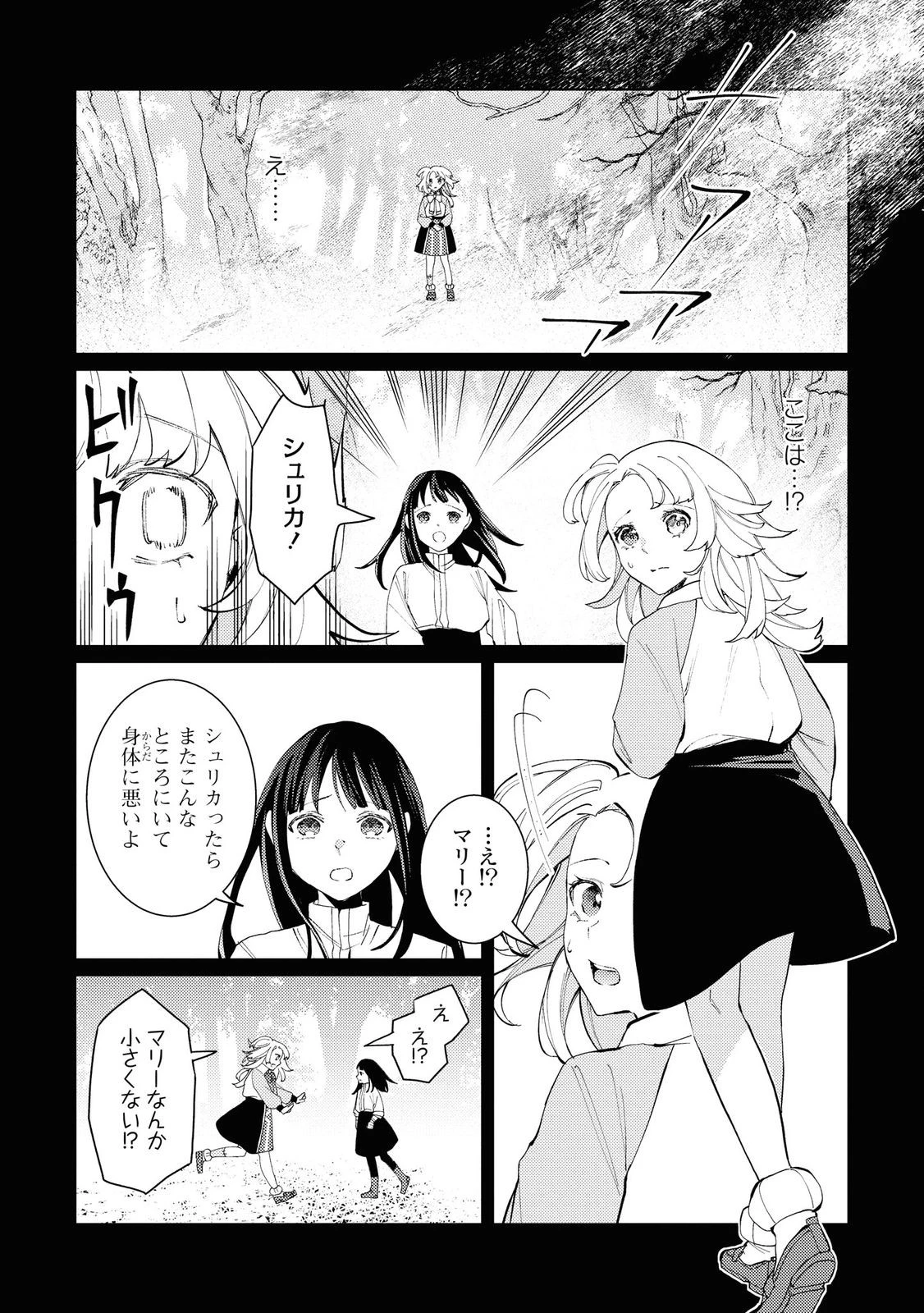しかばね少女と愛が重い聖騎士の討伐学園ライフ 第7話 - 18