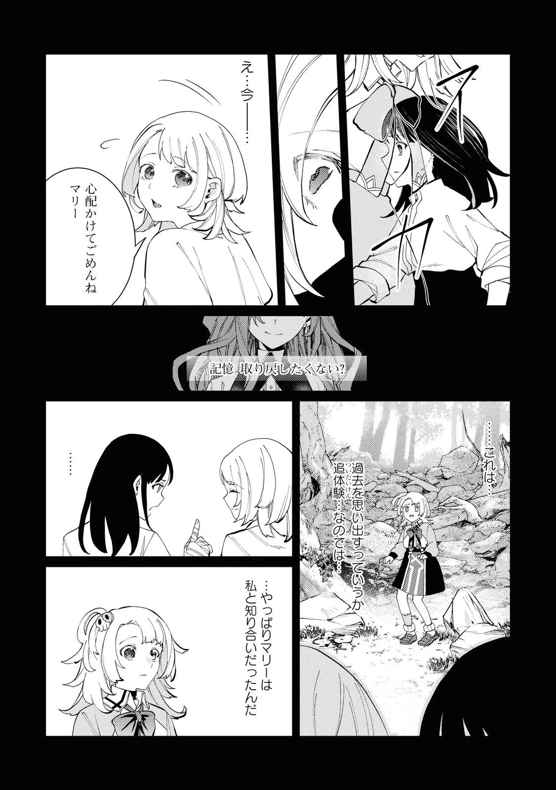 しかばね少女と愛が重い聖騎士の討伐学園ライフ 第7話 - 19