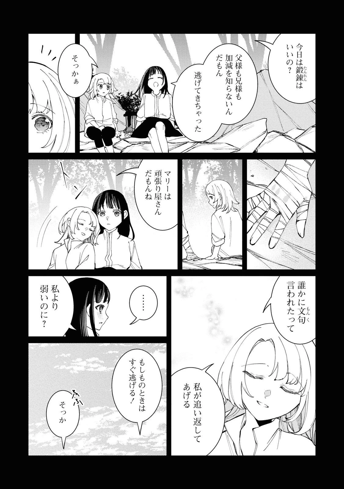 しかばね少女と愛が重い聖騎士の討伐学園ライフ 第7話 - 20
