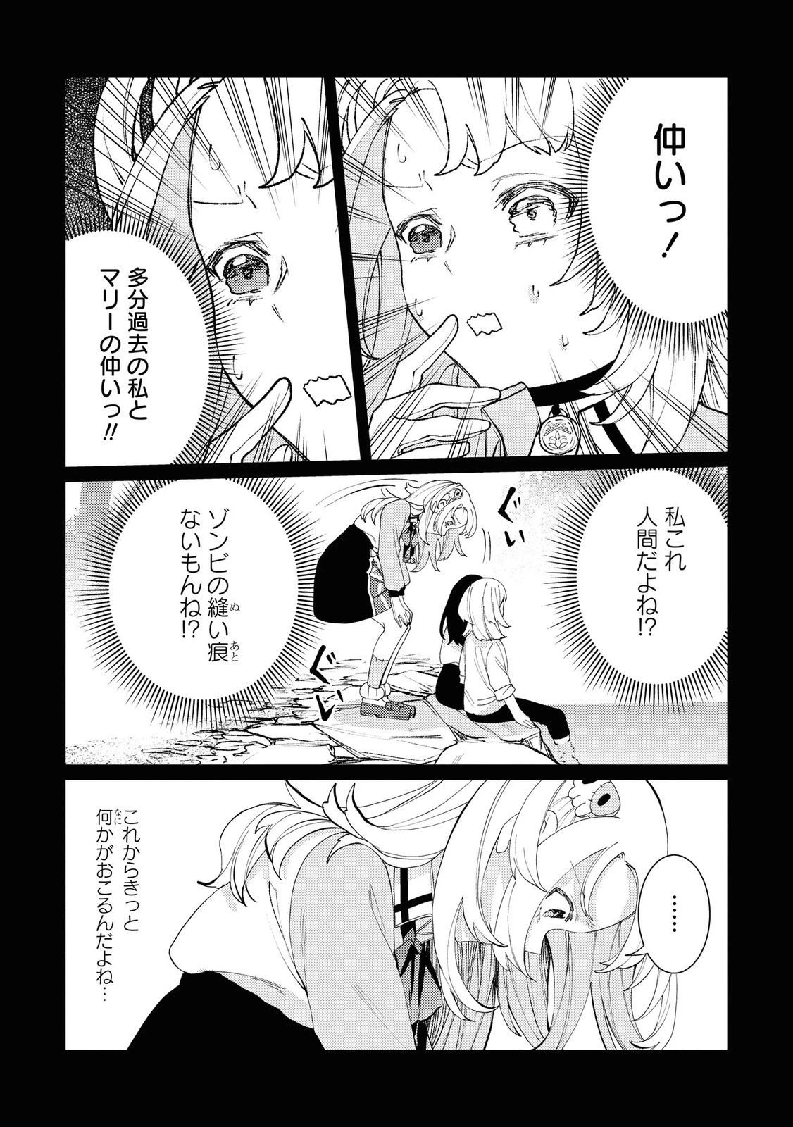 しかばね少女と愛が重い聖騎士の討伐学園ライフ 第7話 - 21